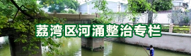 威廉希尔中国
河涌整治专栏