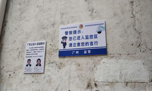 活动中张贴的涉黑在逃犯罪嫌疑人通缉令