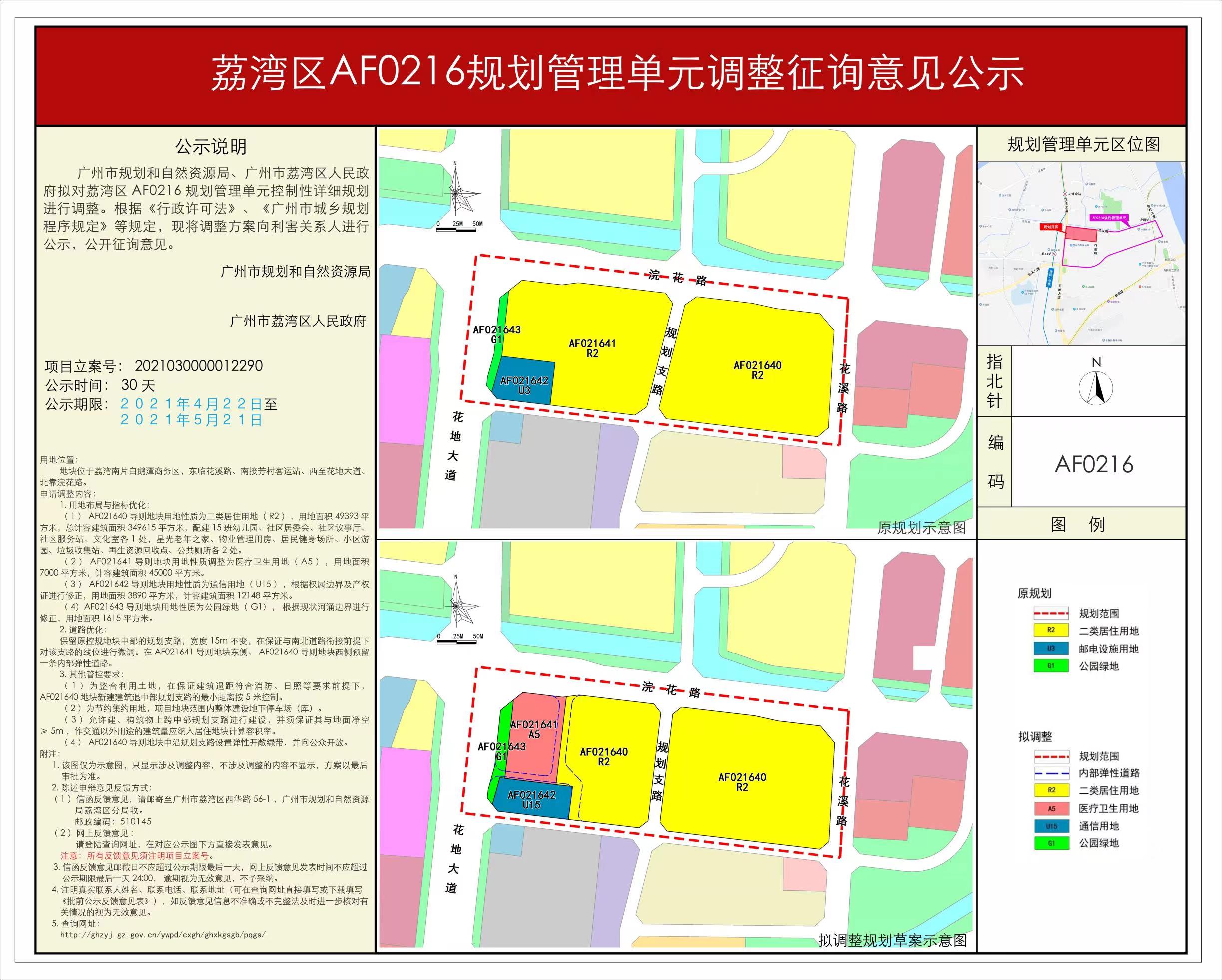 威廉希尔中国
AF0216规划管理单元调整征询意见公示.jpg