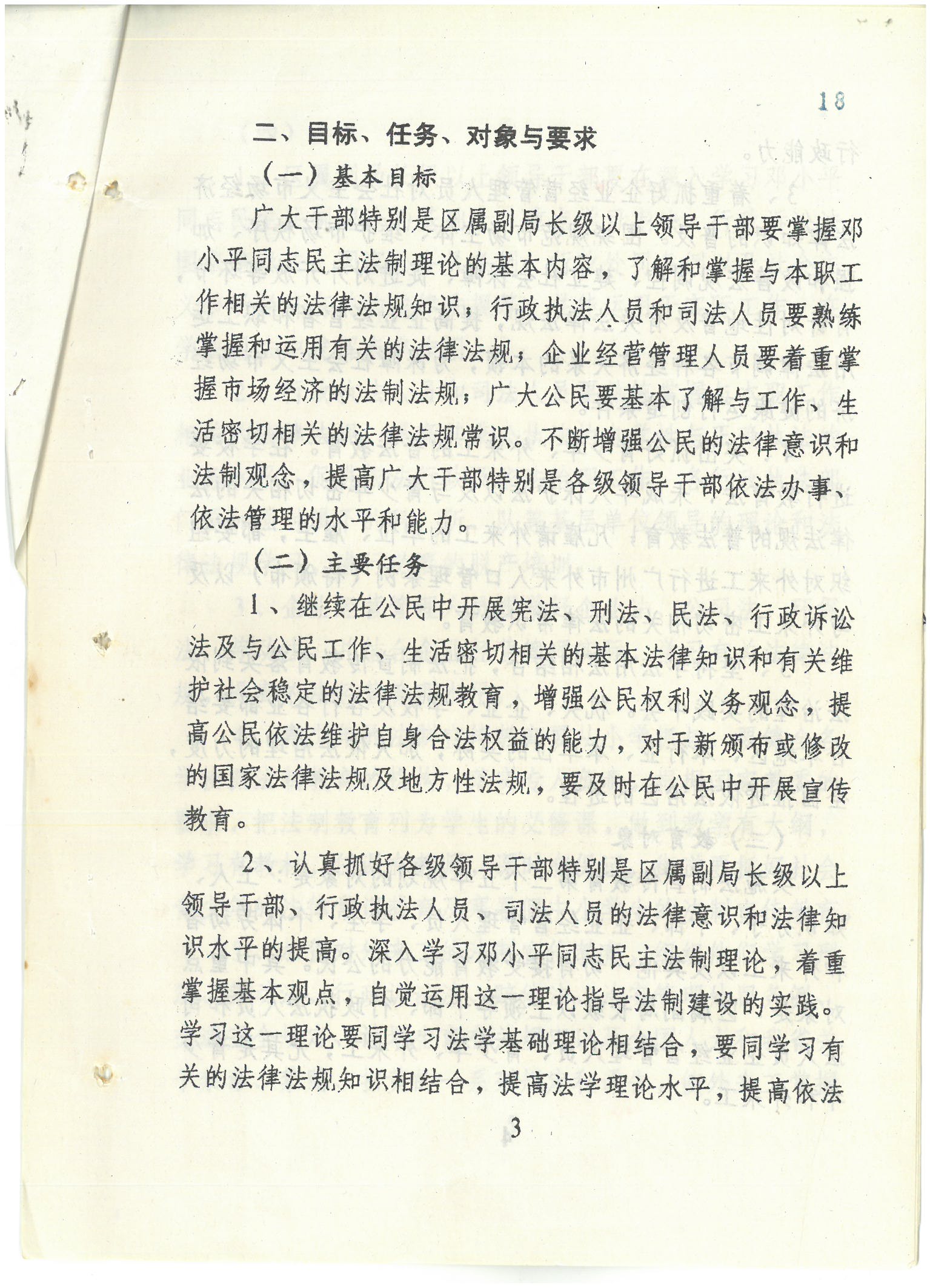 荔字〔1996〕33号 批转威廉希尔中国
委宣传部区司法局关于在全区开展法制宣传教育的第三个五年规划的通知_页面_3_图像_0001.jpg
