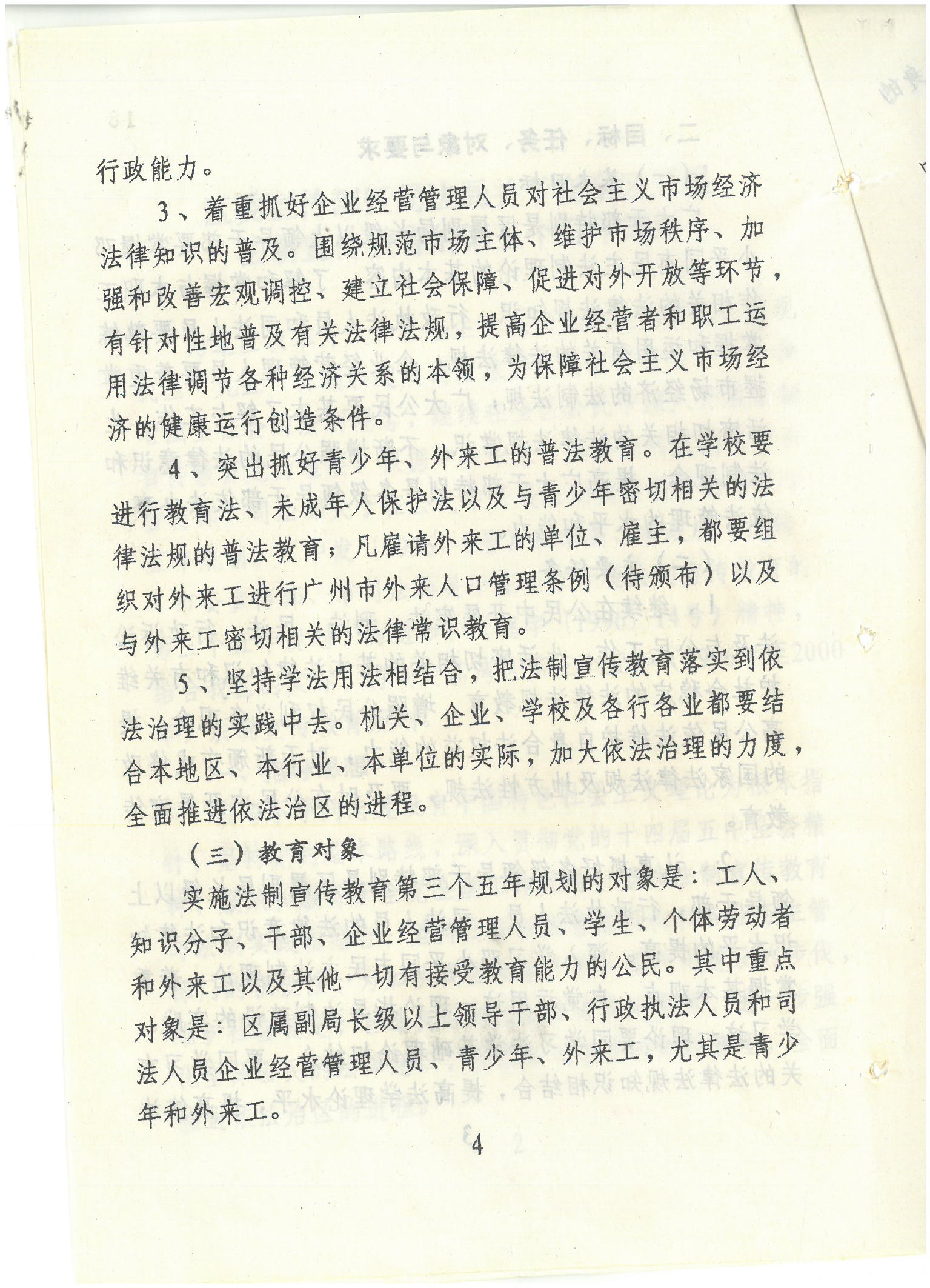 荔字〔1996〕33号 批转威廉希尔中国
委宣传部区司法局关于在全区开展法制宣传教育的第三个五年规划的通知_页面_4_图像_0001.jpg