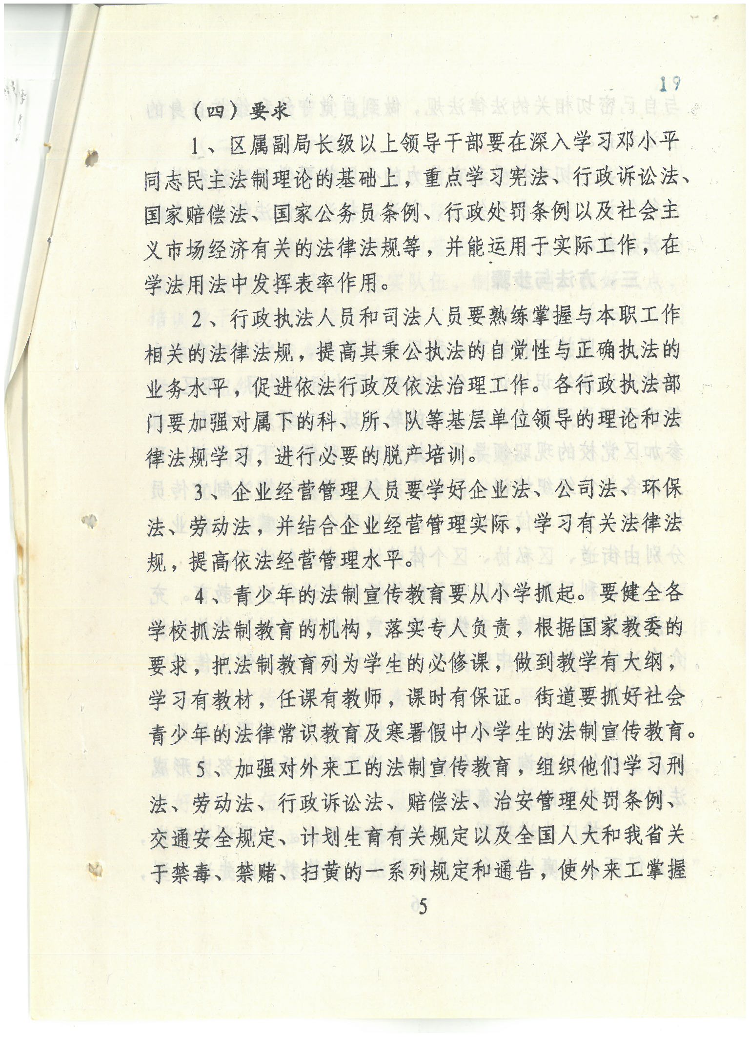 荔字〔1996〕33号 批转威廉希尔中国
委宣传部区司法局关于在全区开展法制宣传教育的第三个五年规划的通知_页面_5_图像_0001.jpg