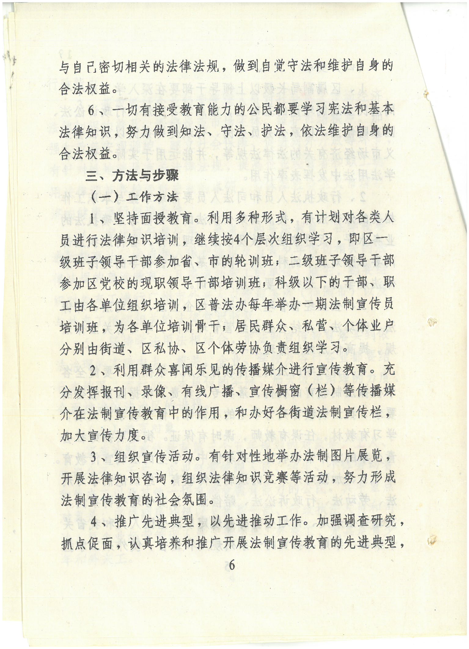 荔字〔1996〕33号 批转威廉希尔中国
委宣传部区司法局关于在全区开展法制宣传教育的第三个五年规划的通知_页面_6_图像_0001.jpg