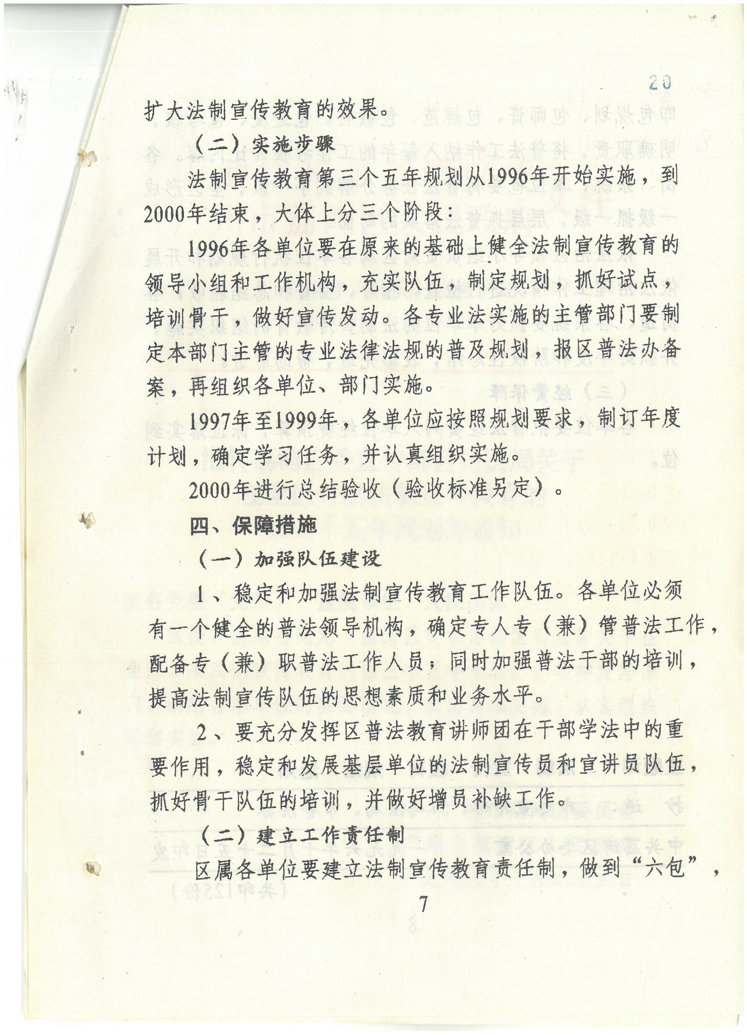 荔字〔1996〕33号 批转威廉希尔中国
委宣传部区司法局关于在全区开展法制宣传教育的第三个五年规划的通知_页面_7_图像_0001.jpg