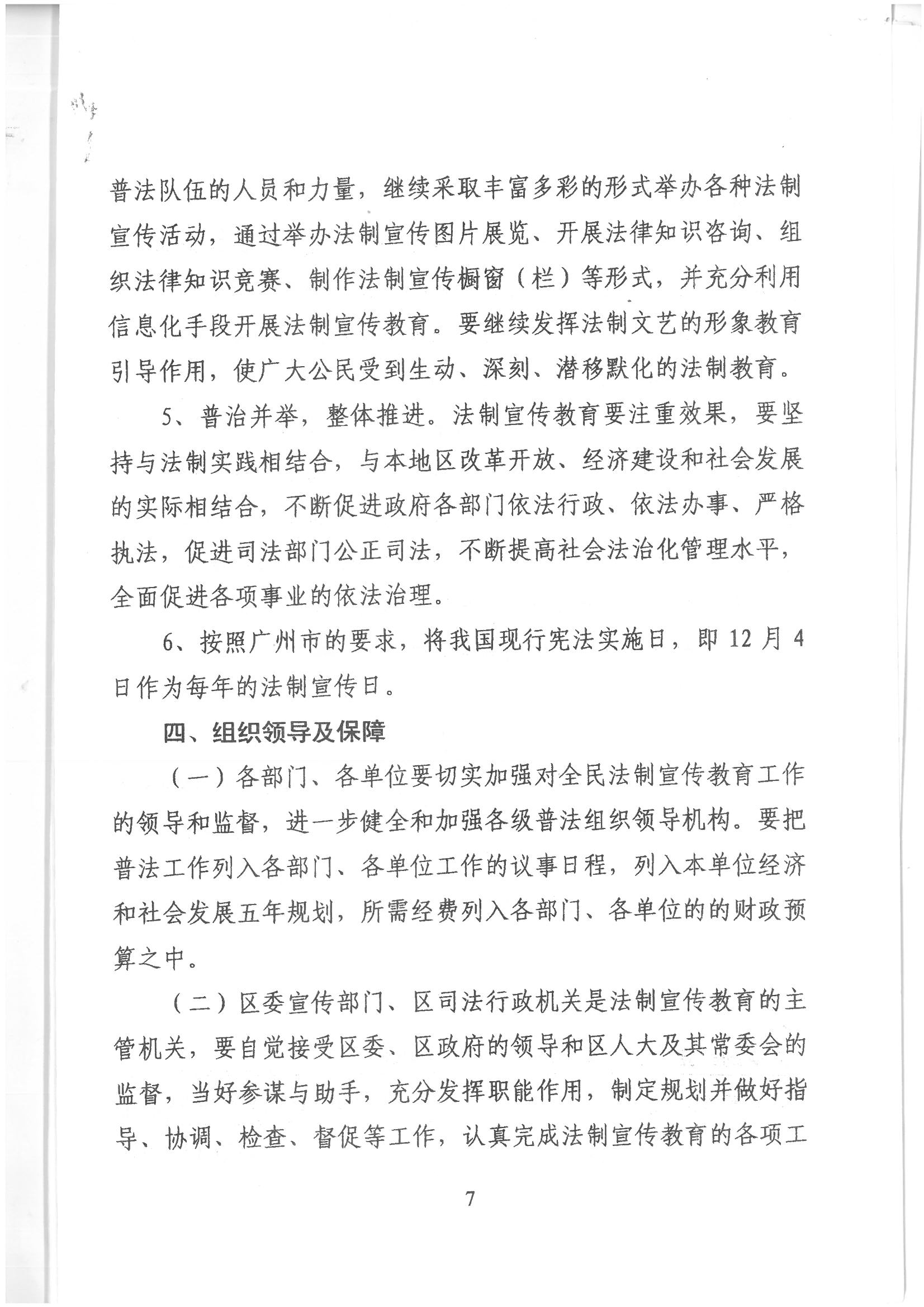 荔字〔2001〕22号 批转《威廉希尔中国
关于开展法制宣传教育的第四个五年规划》的通知_页面_7_图像_0001.jpg