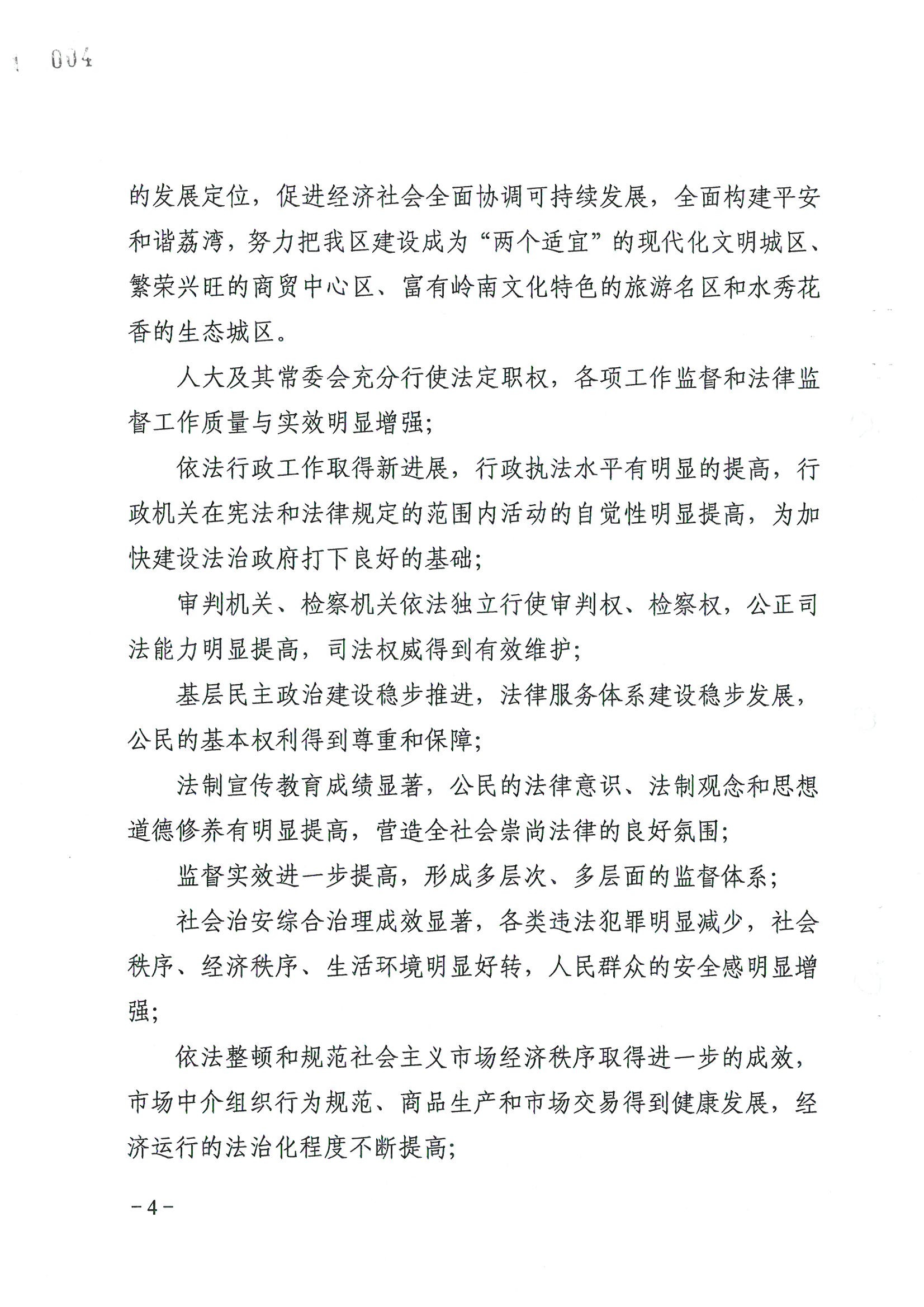 荔字〔2006〕8号 中共威廉希尔中国
委关于转发《威廉希尔中国
依法治区第四个五年规划》的通知_页面_04_图像_0001.jpg