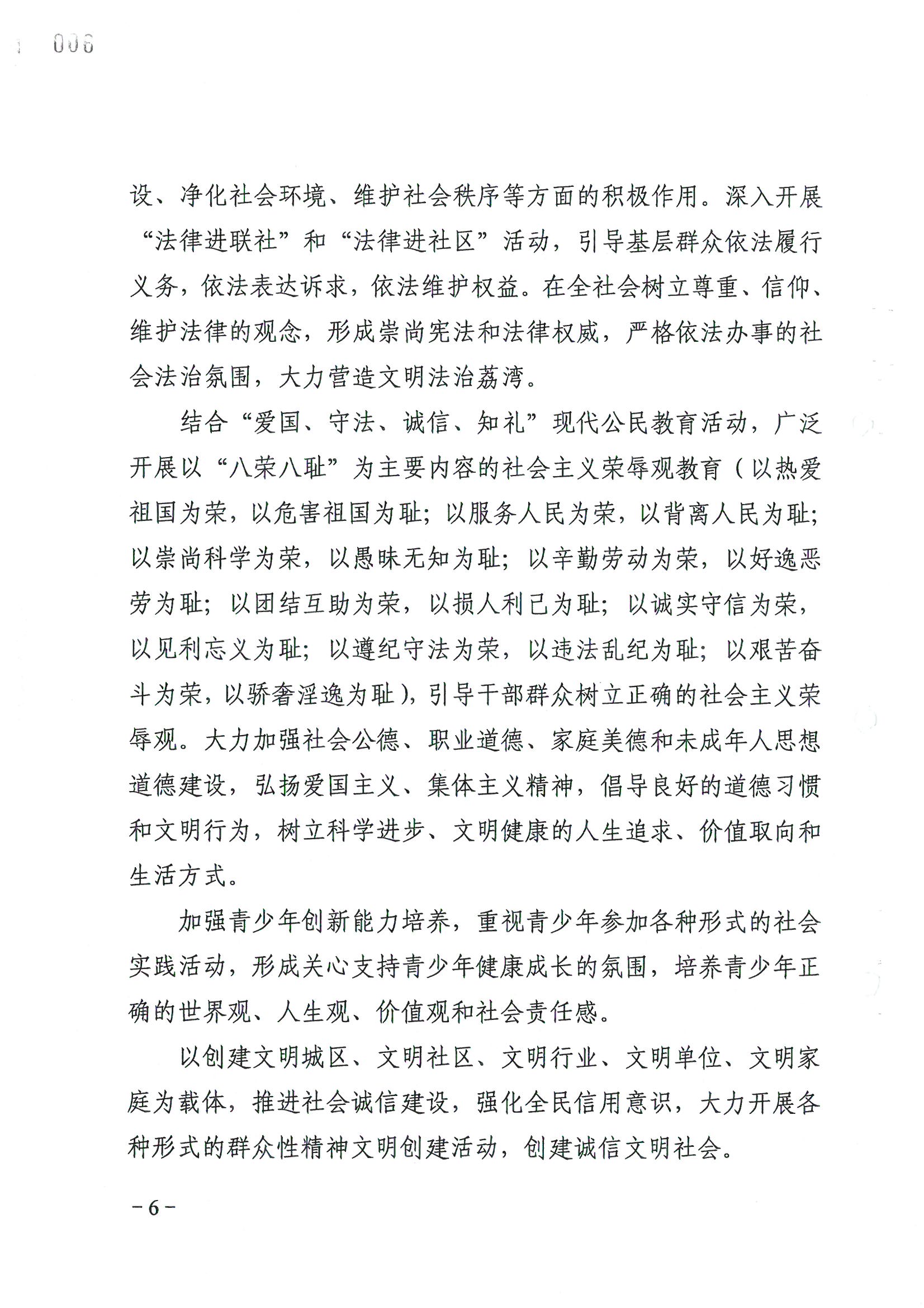 荔字〔2006〕8号 中共威廉希尔中国
委关于转发《威廉希尔中国
依法治区第四个五年规划》的通知_页面_06_图像_0001.jpg