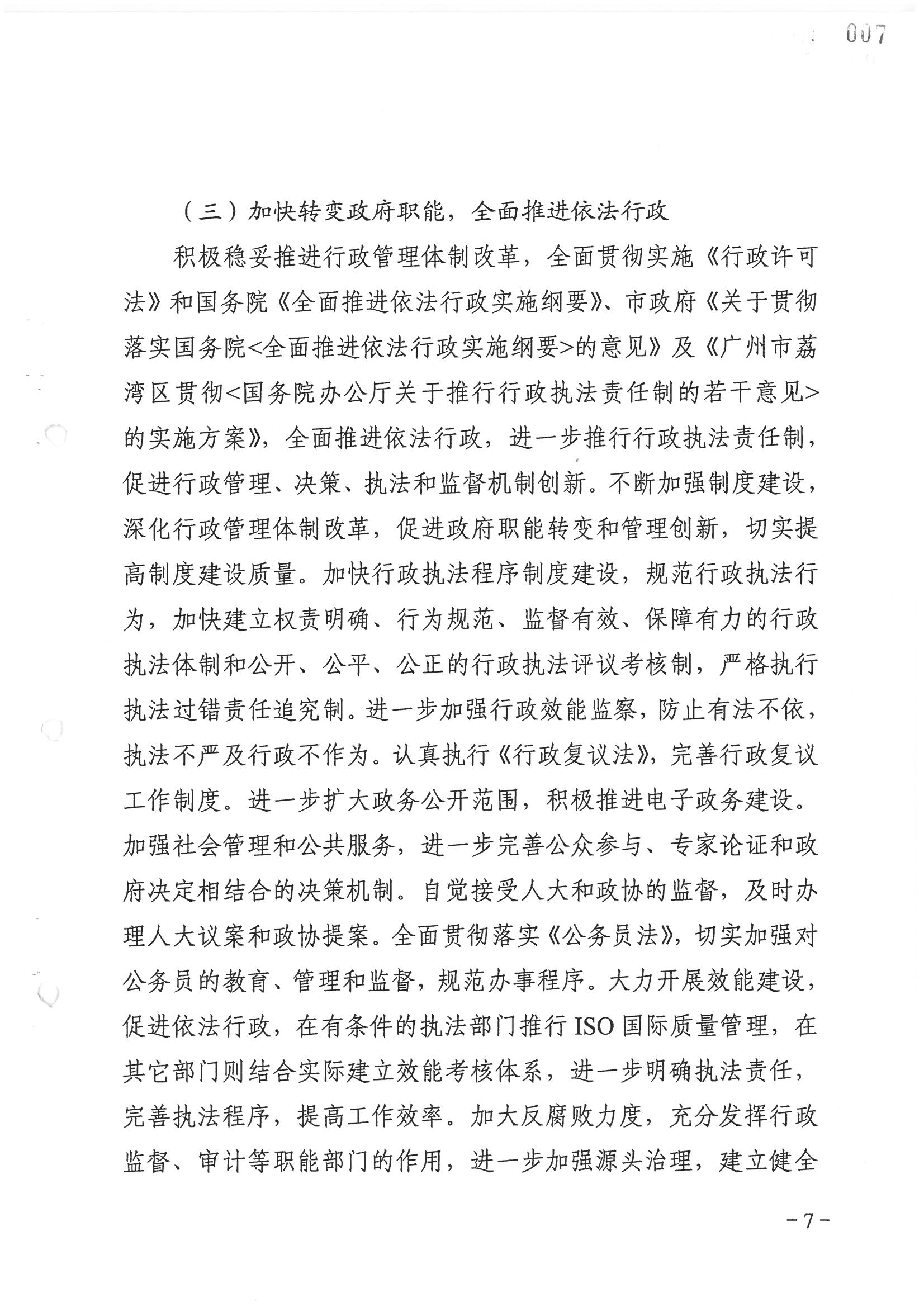 荔字〔2006〕8号 中共威廉希尔中国
委关于转发《威廉希尔中国
依法治区第四个五年规划》的通知_页面_07_图像_0001.jpg