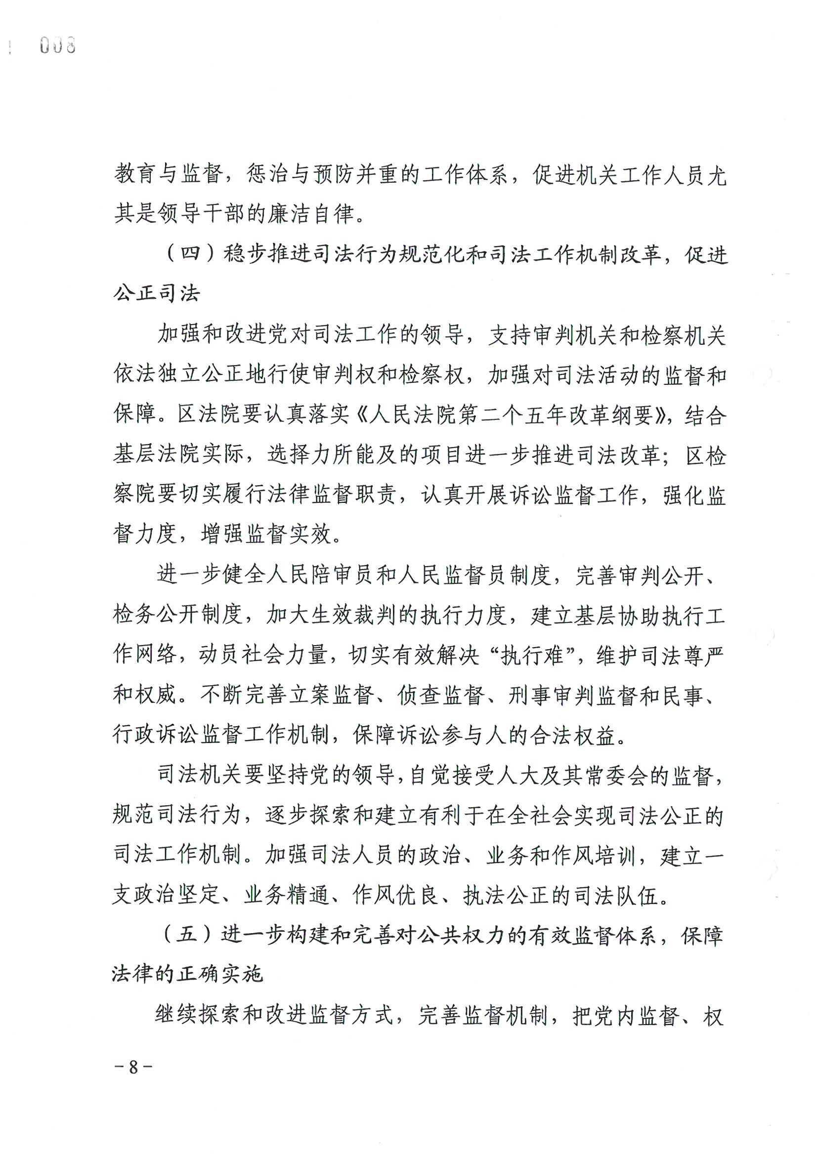 荔字〔2006〕8号 中共威廉希尔中国
委关于转发《威廉希尔中国
依法治区第四个五年规划》的通知_页面_08_图像_0001.jpg