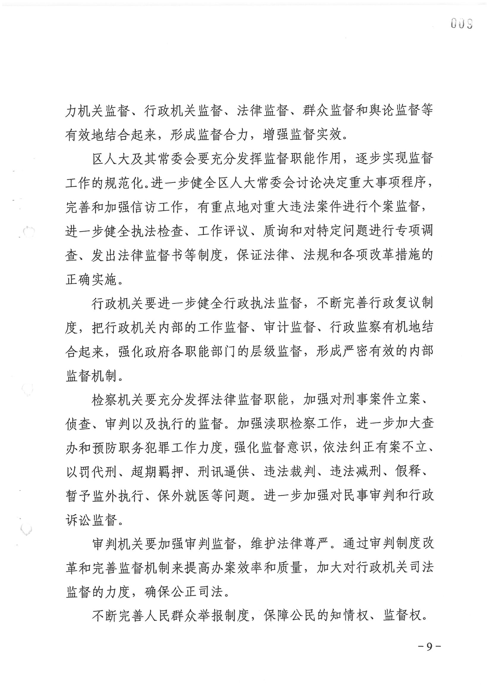荔字〔2006〕8号 中共威廉希尔中国
委关于转发《威廉希尔中国
依法治区第四个五年规划》的通知_页面_09_图像_0001.jpg