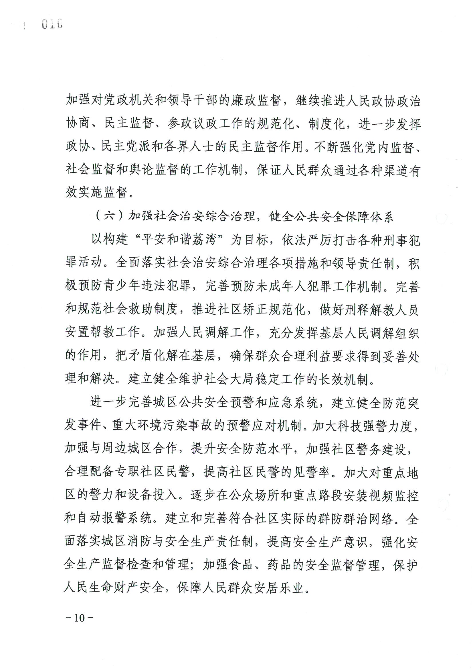 荔字〔2006〕8号 中共威廉希尔中国
委关于转发《威廉希尔中国
依法治区第四个五年规划》的通知_页面_10_图像_0001.jpg