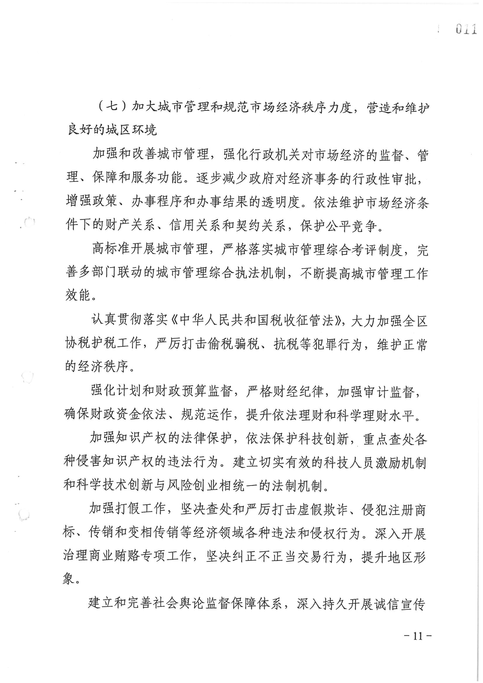 荔字〔2006〕8号 中共威廉希尔中国
委关于转发《威廉希尔中国
依法治区第四个五年规划》的通知_页面_11_图像_0001.jpg