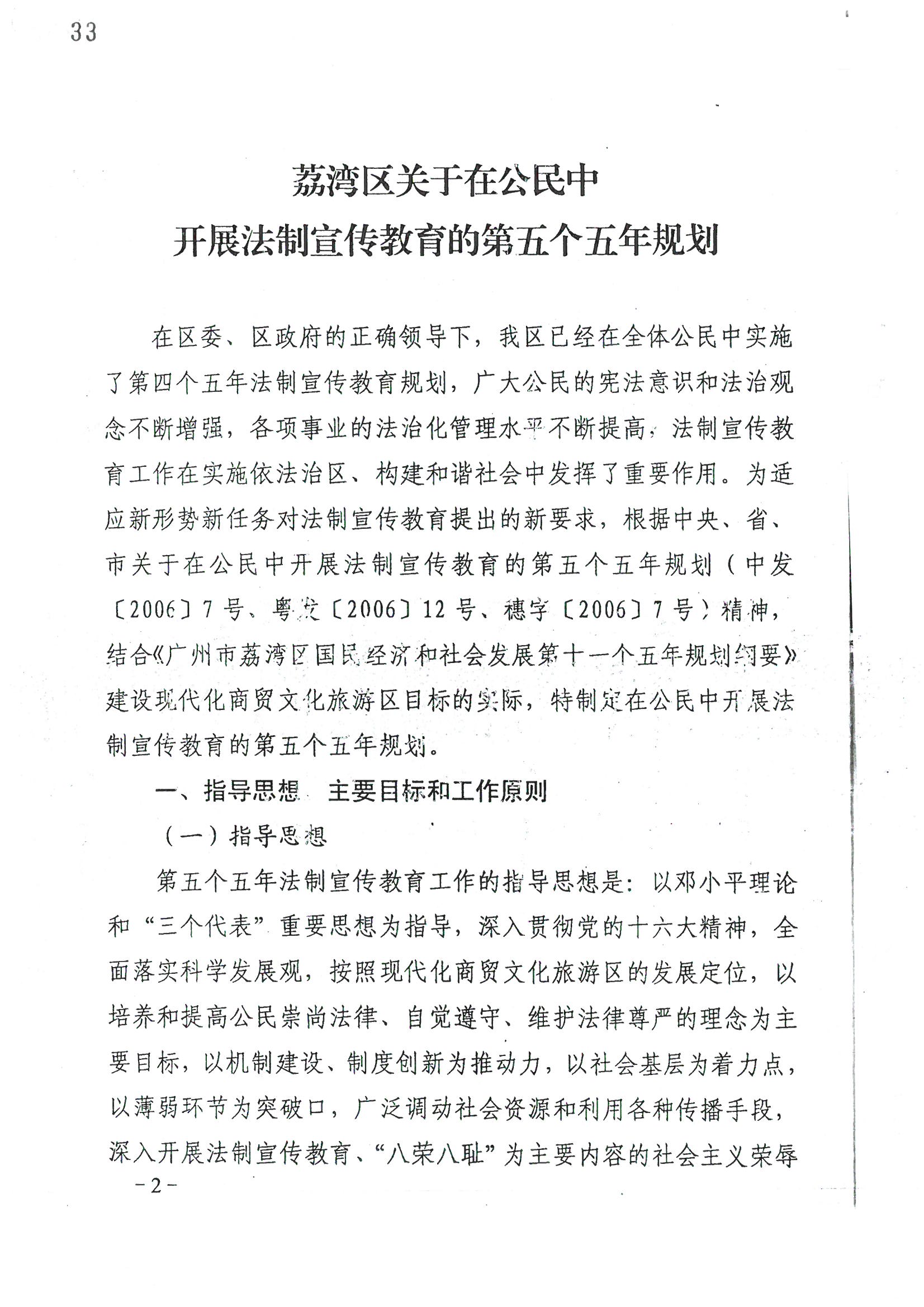 荔字〔2006〕10号 中共威廉希尔中国
委 威廉希尔中国-威廉希尔网址-威廉希尔中文网站
转发威廉希尔中国
关于在公民中开展法制宣传教育的第五个五年规划的通知_页面_02_图像_0001.jpg