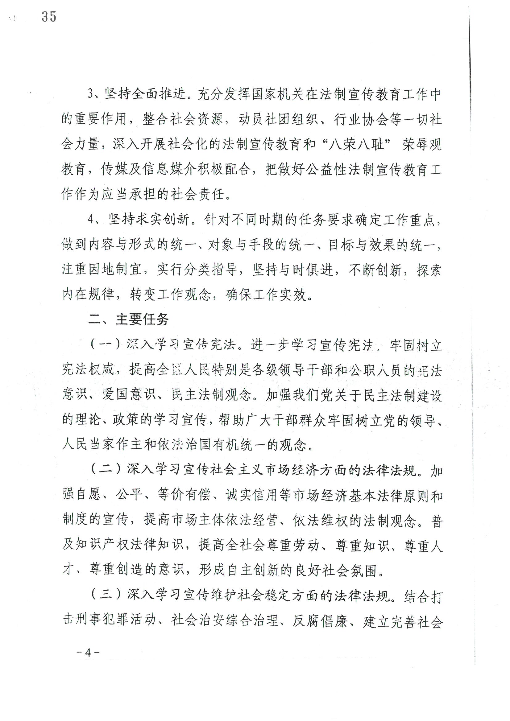 荔字〔2006〕10号 中共威廉希尔中国
委 威廉希尔中国-威廉希尔网址-威廉希尔中文网站
转发威廉希尔中国
关于在公民中开展法制宣传教育的第五个五年规划的通知_页面_04_图像_0001.jpg