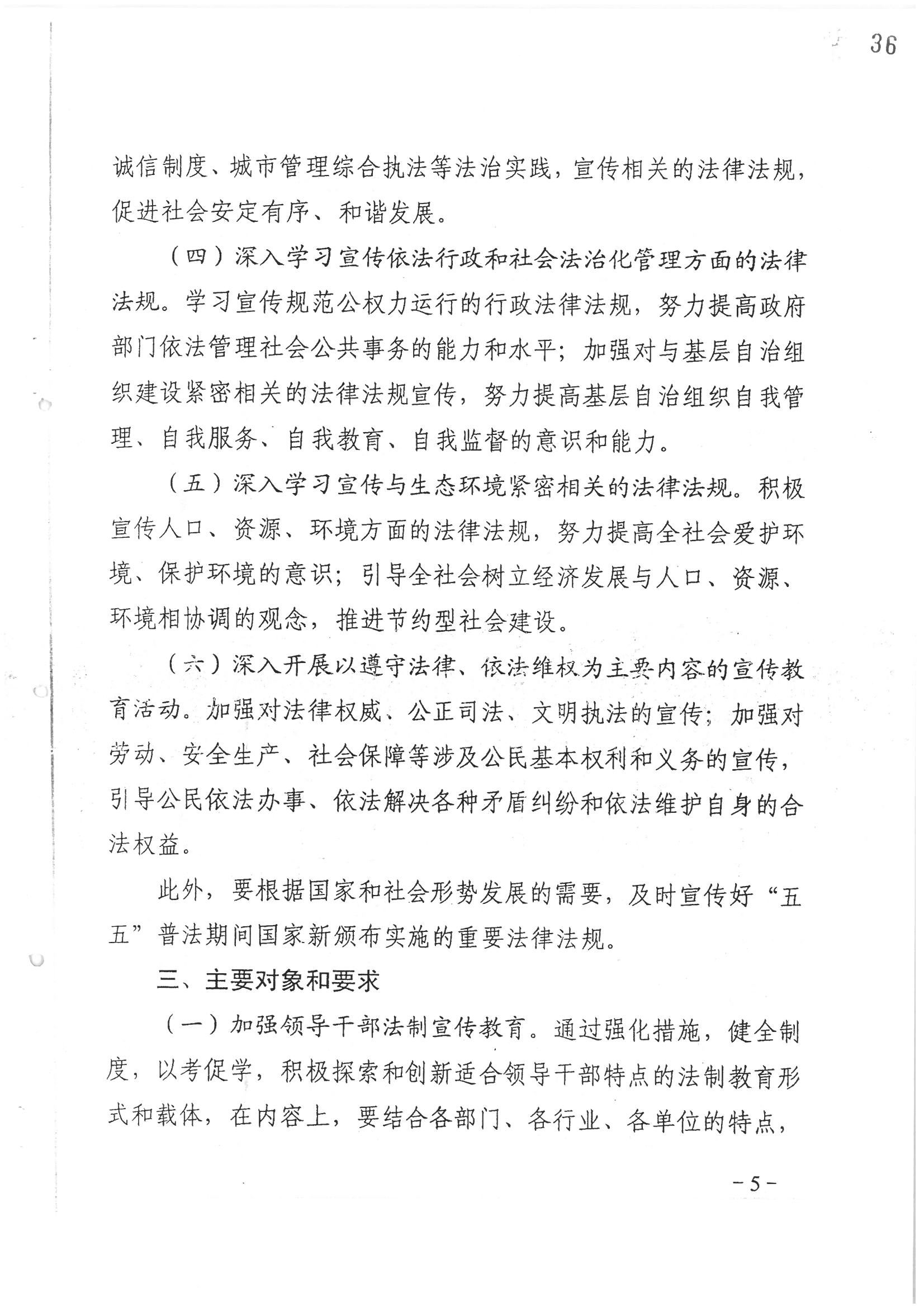 荔字〔2006〕10号 中共威廉希尔中国
委 威廉希尔中国-威廉希尔网址-威廉希尔中文网站
转发威廉希尔中国
关于在公民中开展法制宣传教育的第五个五年规划的通知_页面_05_图像_0001.jpg