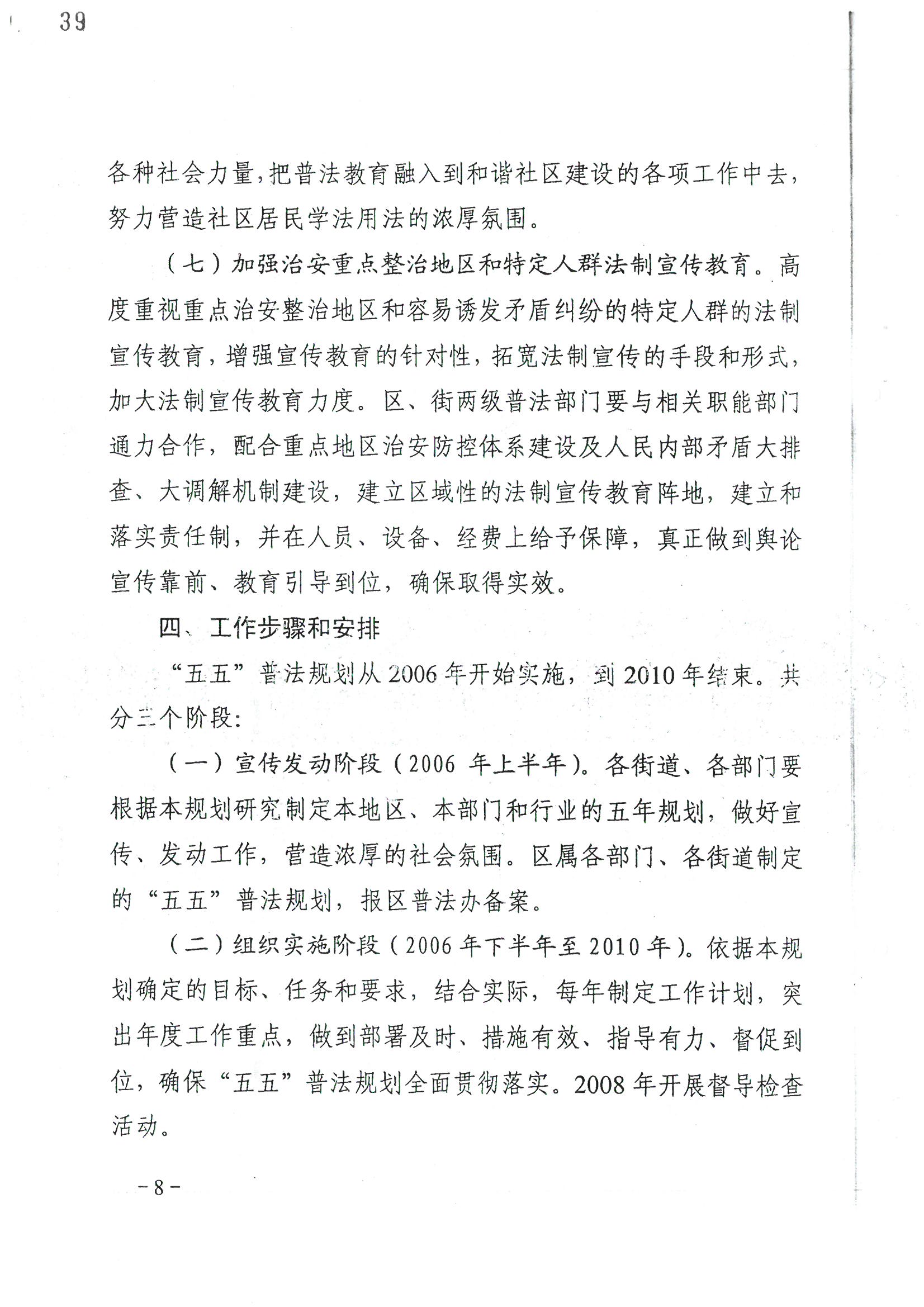 荔字〔2006〕10号 中共威廉希尔中国
委 威廉希尔中国-威廉希尔网址-威廉希尔中文网站
转发威廉希尔中国
关于在公民中开展法制宣传教育的第五个五年规划的通知_页面_08_图像_0001.jpg