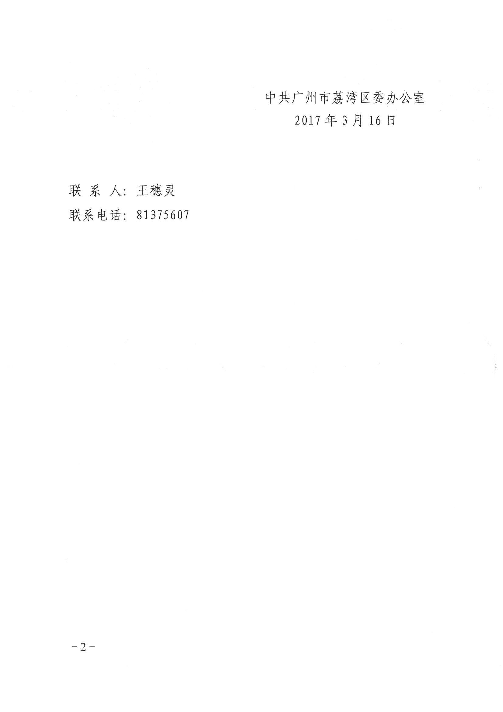 荔办〔2017〕2号 中共威廉希尔中国
委办公室印发《威廉希尔中国
全民依法治区第六个五年规划（2016-2020年）》的通知_页面_02_图像_0001.jpg