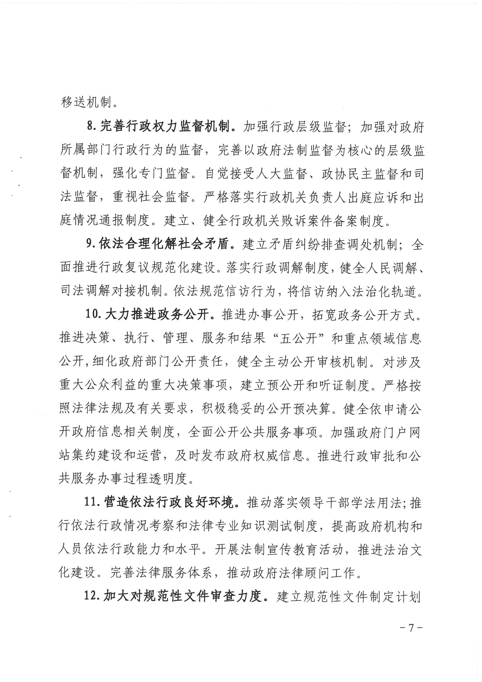 荔办〔2017〕2号 中共威廉希尔中国
委办公室印发《威廉希尔中国
全民依法治区第六个五年规划（2016-2020年）》的通知_页面_07_图像_0001.jpg