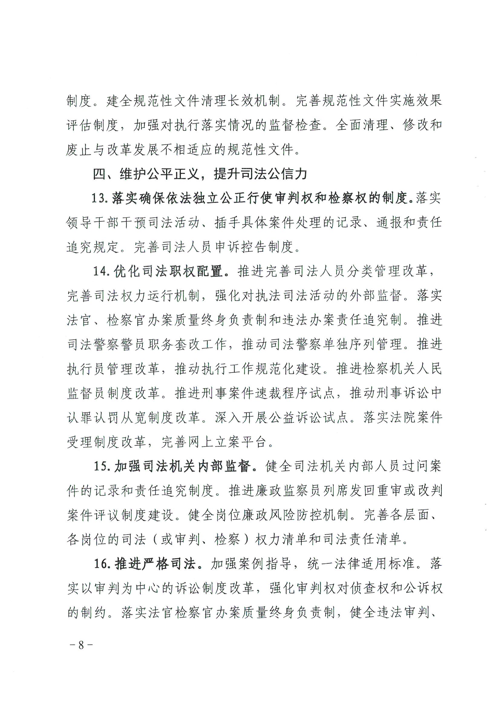 荔办〔2017〕2号 中共威廉希尔中国
委办公室印发《威廉希尔中国
全民依法治区第六个五年规划（2016-2020年）》的通知_页面_08_图像_0001.jpg