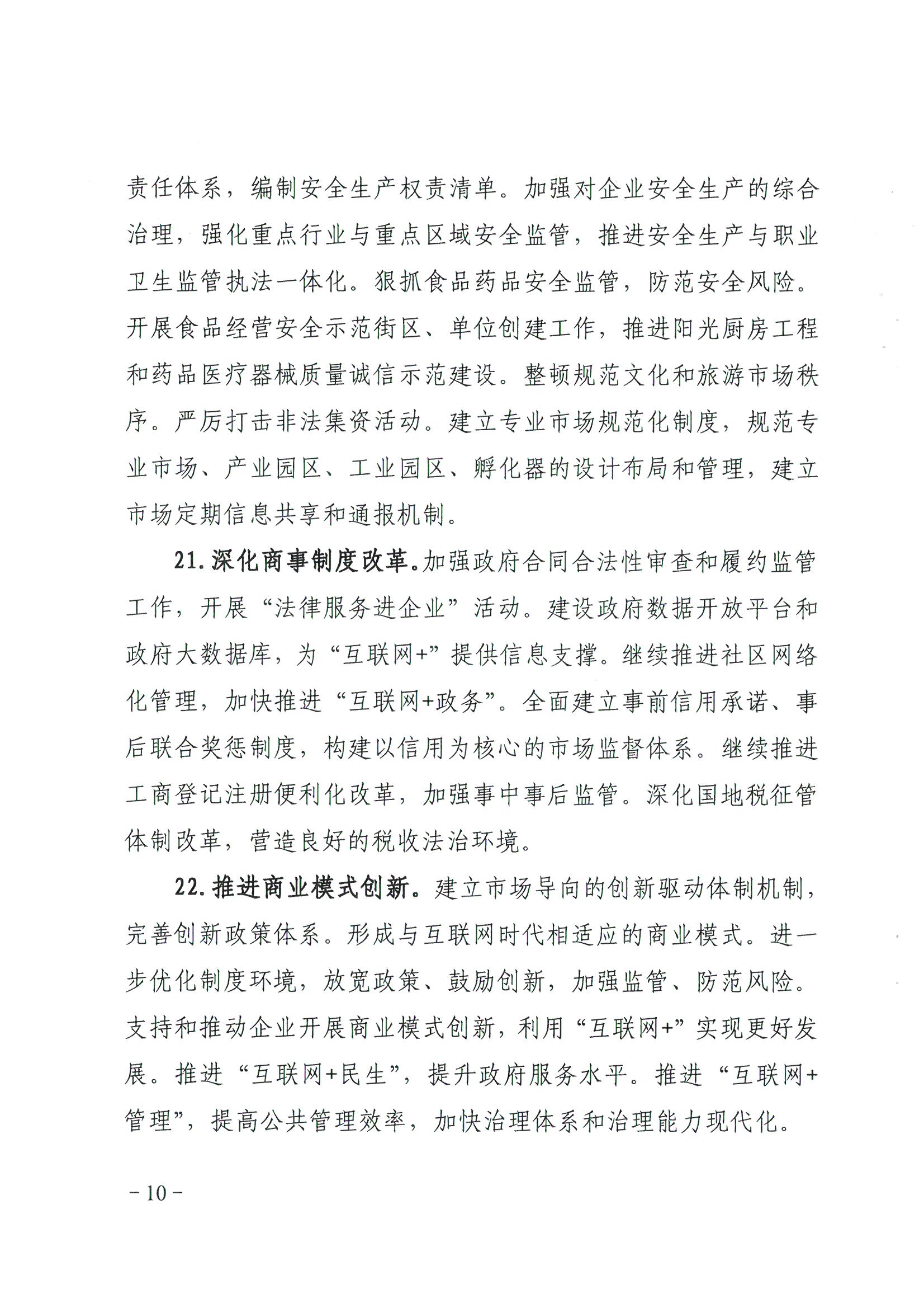 荔办〔2017〕2号 中共威廉希尔中国
委办公室印发《威廉希尔中国
全民依法治区第六个五年规划（2016-2020年）》的通知_页面_10_图像_0001.jpg