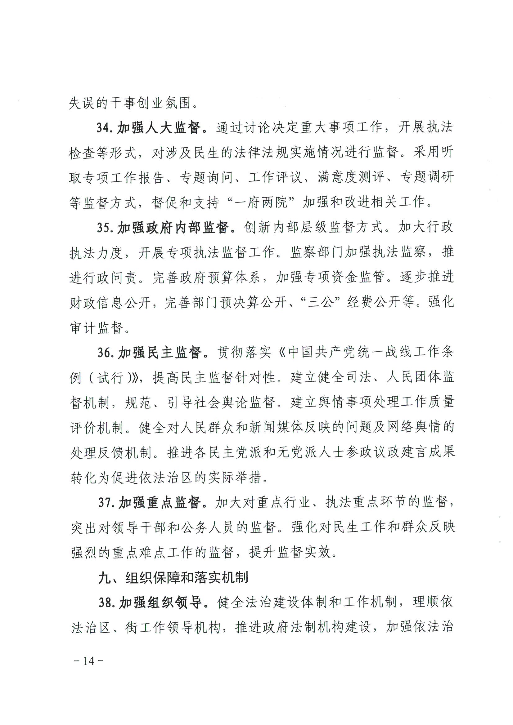 荔办〔2017〕2号 中共威廉希尔中国
委办公室印发《威廉希尔中国
全民依法治区第六个五年规划（2016-2020年）》的通知_页面_14_图像_0001.jpg