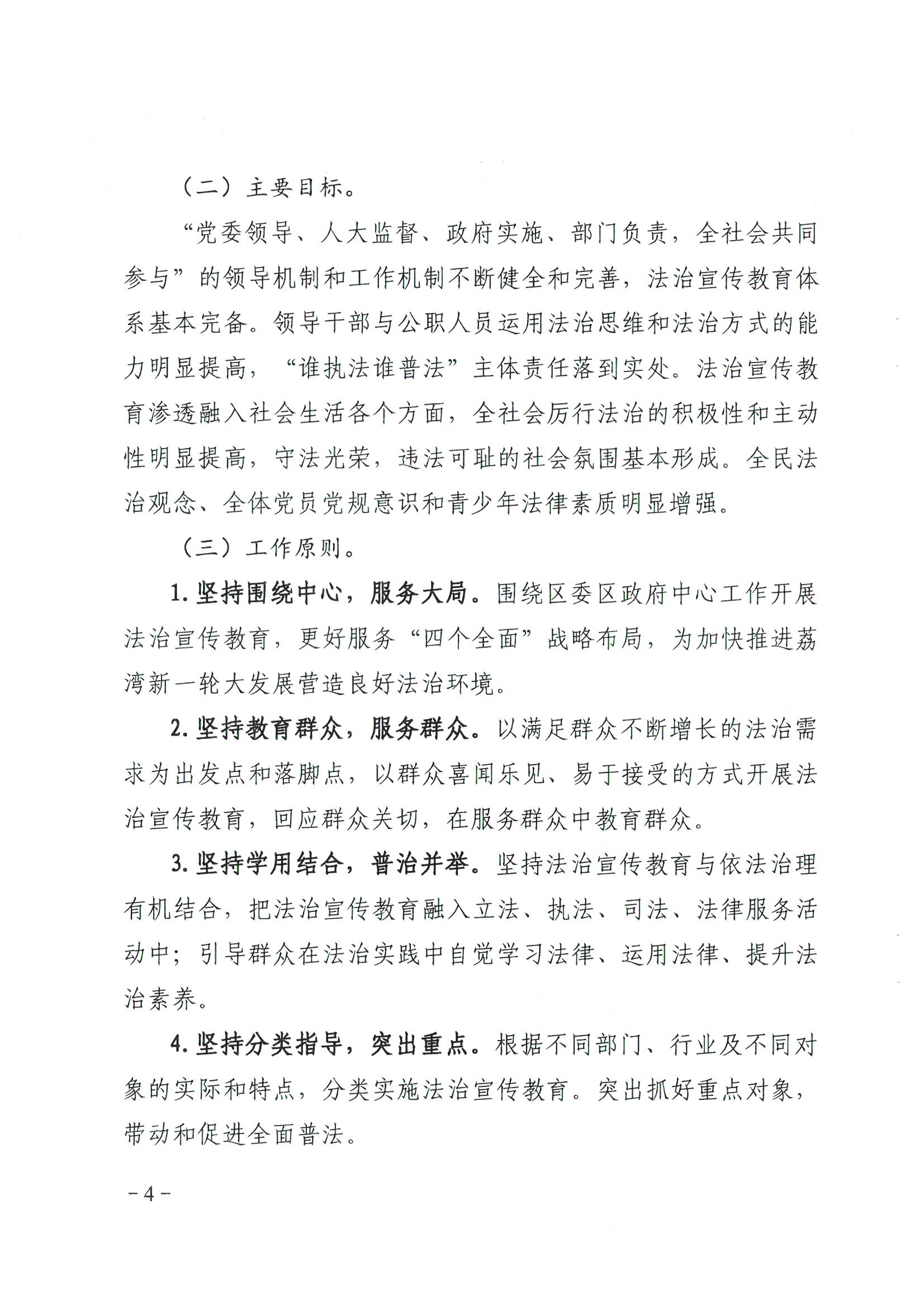 荔办〔2017〕6号 中共威廉希尔中国
委 威廉希尔中国
任命政府批转《区委宣传部、区司法局关于在全区公民中开展法制宣传教育的第七个五年规划（2016-2020年）》的通知_页面_04_图像_0001.jpg
