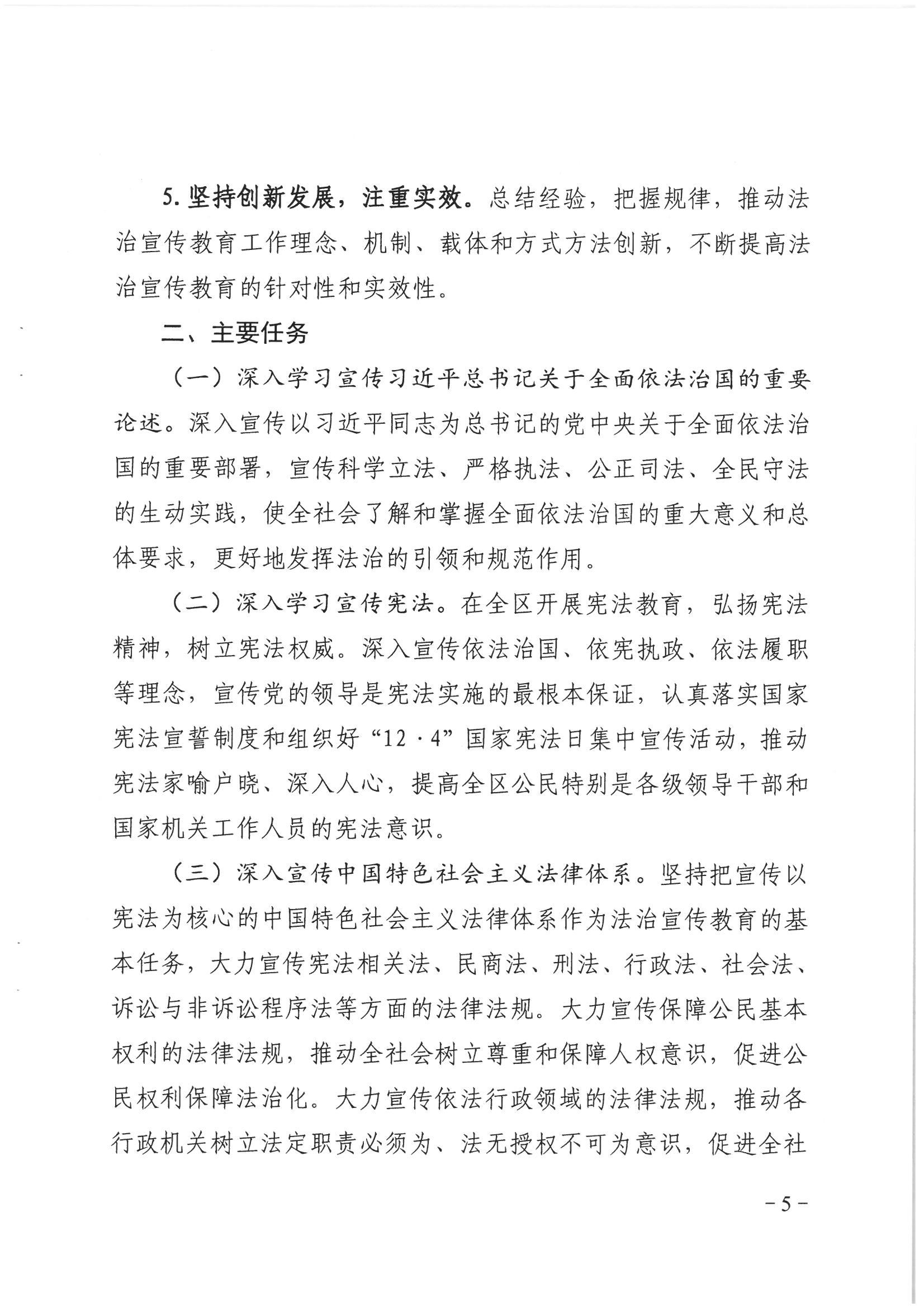 荔办〔2017〕6号 中共威廉希尔中国
委 威廉希尔中国
任命政府批转《区委宣传部、区司法局关于在全区公民中开展法制宣传教育的第七个五年规划（2016-2020年）》的通知_页面_05_图像_0001.jpg