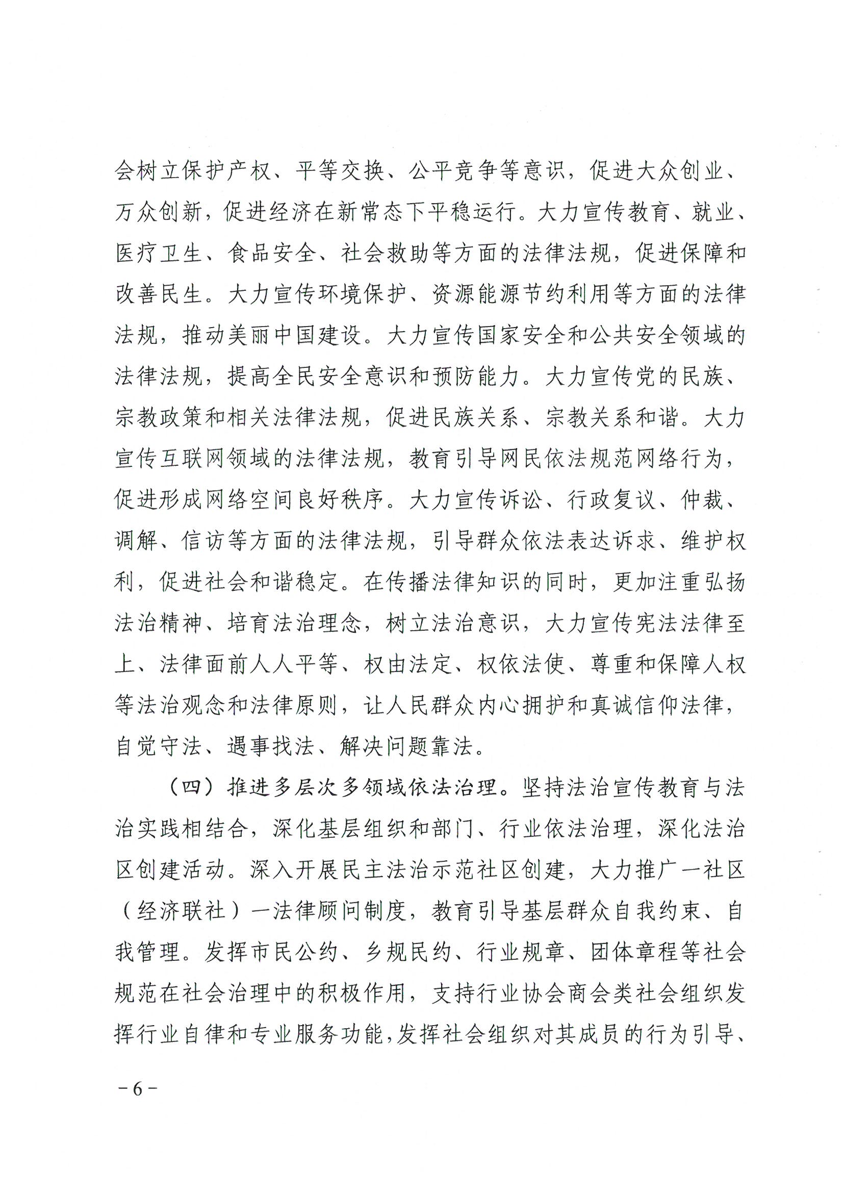 荔办〔2017〕6号 中共威廉希尔中国
委 威廉希尔中国
任命政府批转《区委宣传部、区司法局关于在全区公民中开展法制宣传教育的第七个五年规划（2016-2020年）》的通知_页面_06_图像_0001.jpg