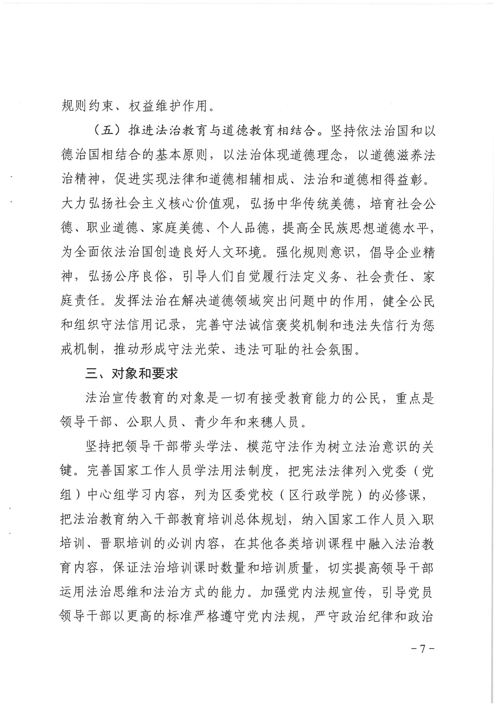 荔办〔2017〕6号 中共威廉希尔中国
委 威廉希尔中国
任命政府批转《区委宣传部、区司法局关于在全区公民中开展法制宣传教育的第七个五年规划（2016-2020年）》的通知_页面_07_图像_0001.jpg