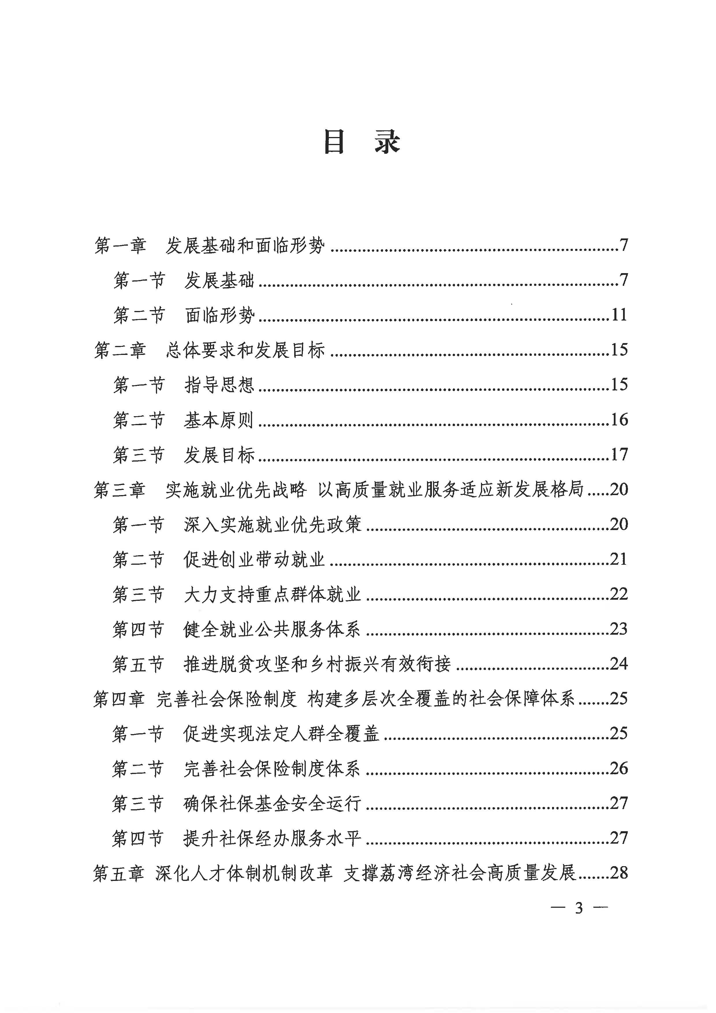 威廉希尔中国
人力资源和社会保障事业发展第十四个五年规划_页面_02.jpg