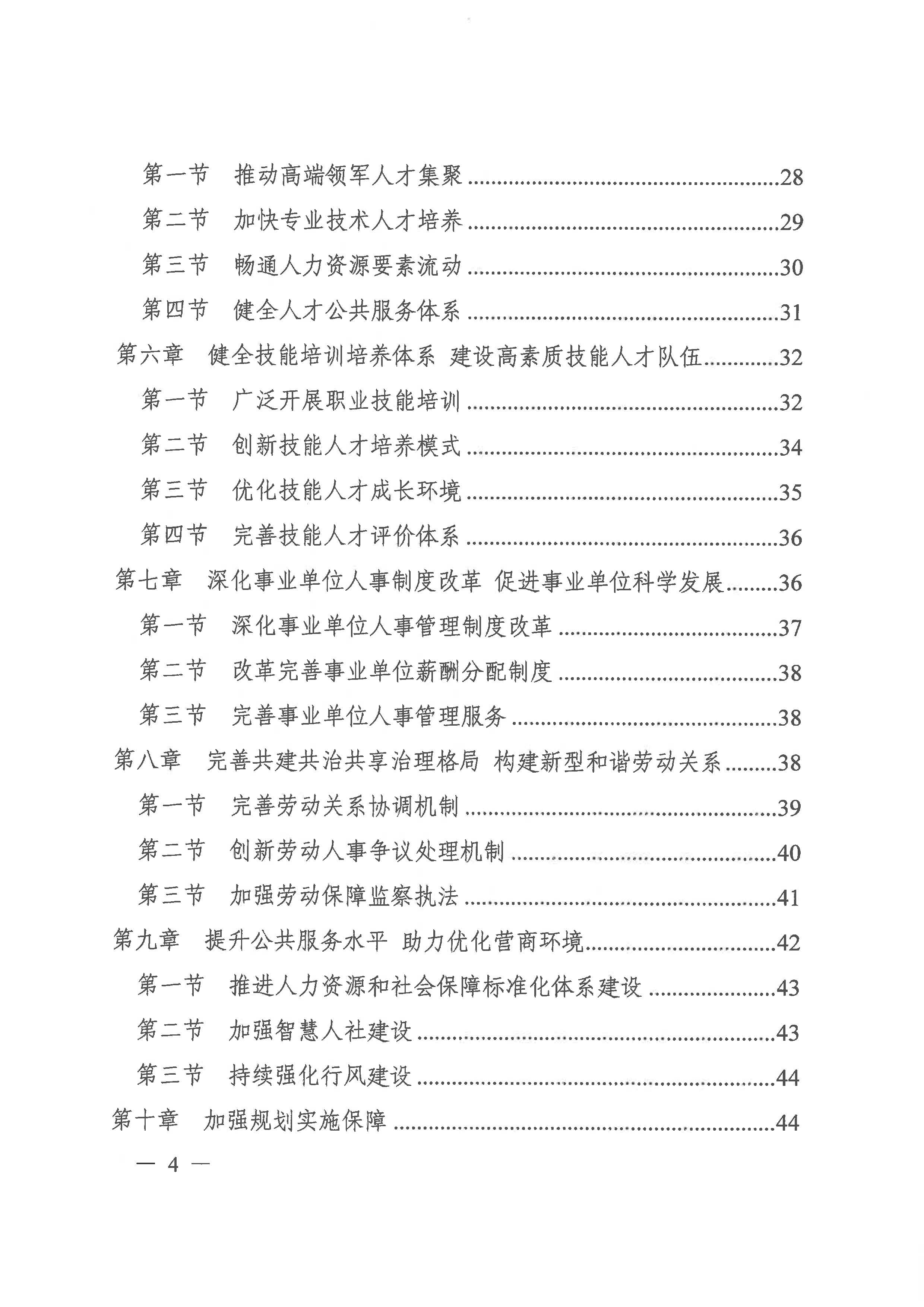 威廉希尔中国
人力资源和社会保障事业发展第十四个五年规划_页面_03.jpg