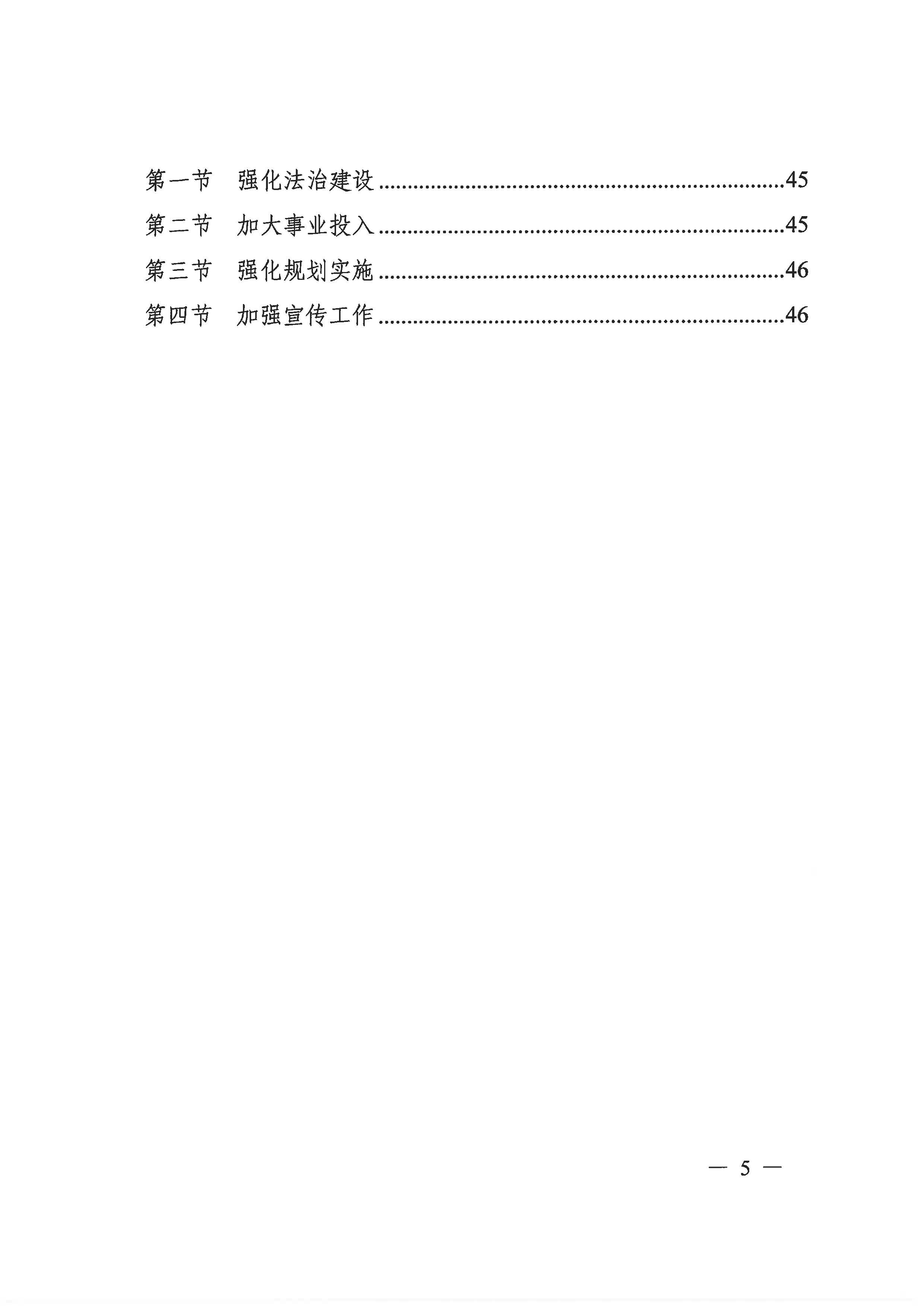 威廉希尔中国
人力资源和社会保障事业发展第十四个五年规划_页面_04.jpg