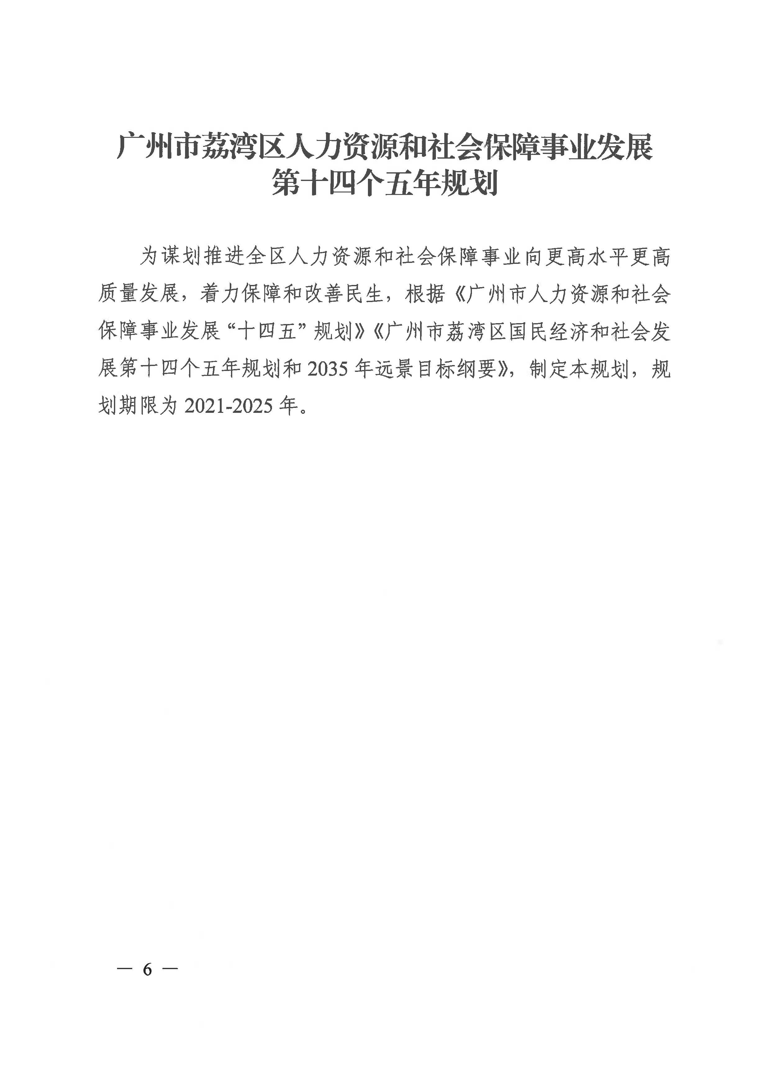 威廉希尔中国
人力资源和社会保障事业发展第十四个五年规划_页面_05.jpg