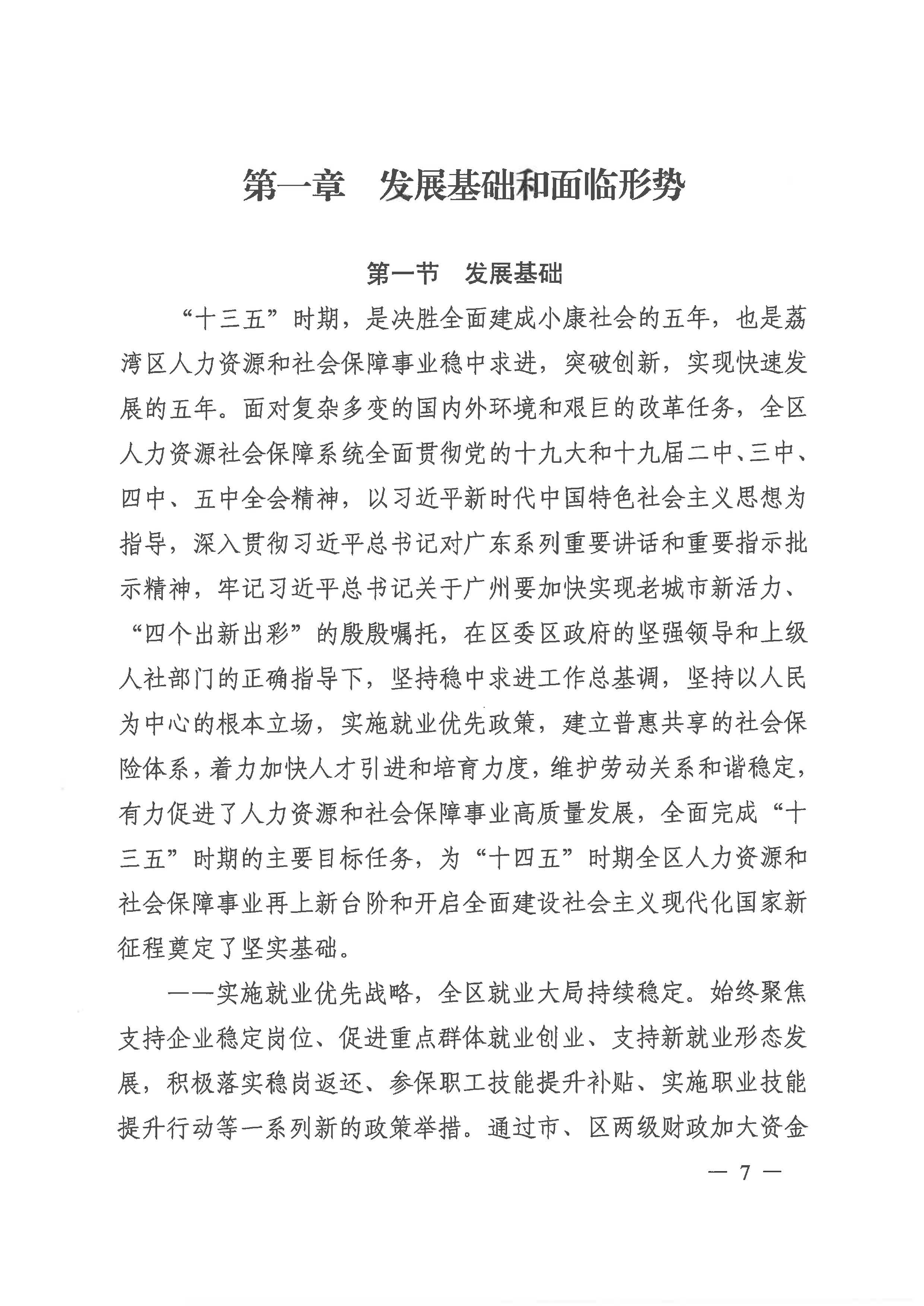 威廉希尔中国
人力资源和社会保障事业发展第十四个五年规划_页面_06.jpg