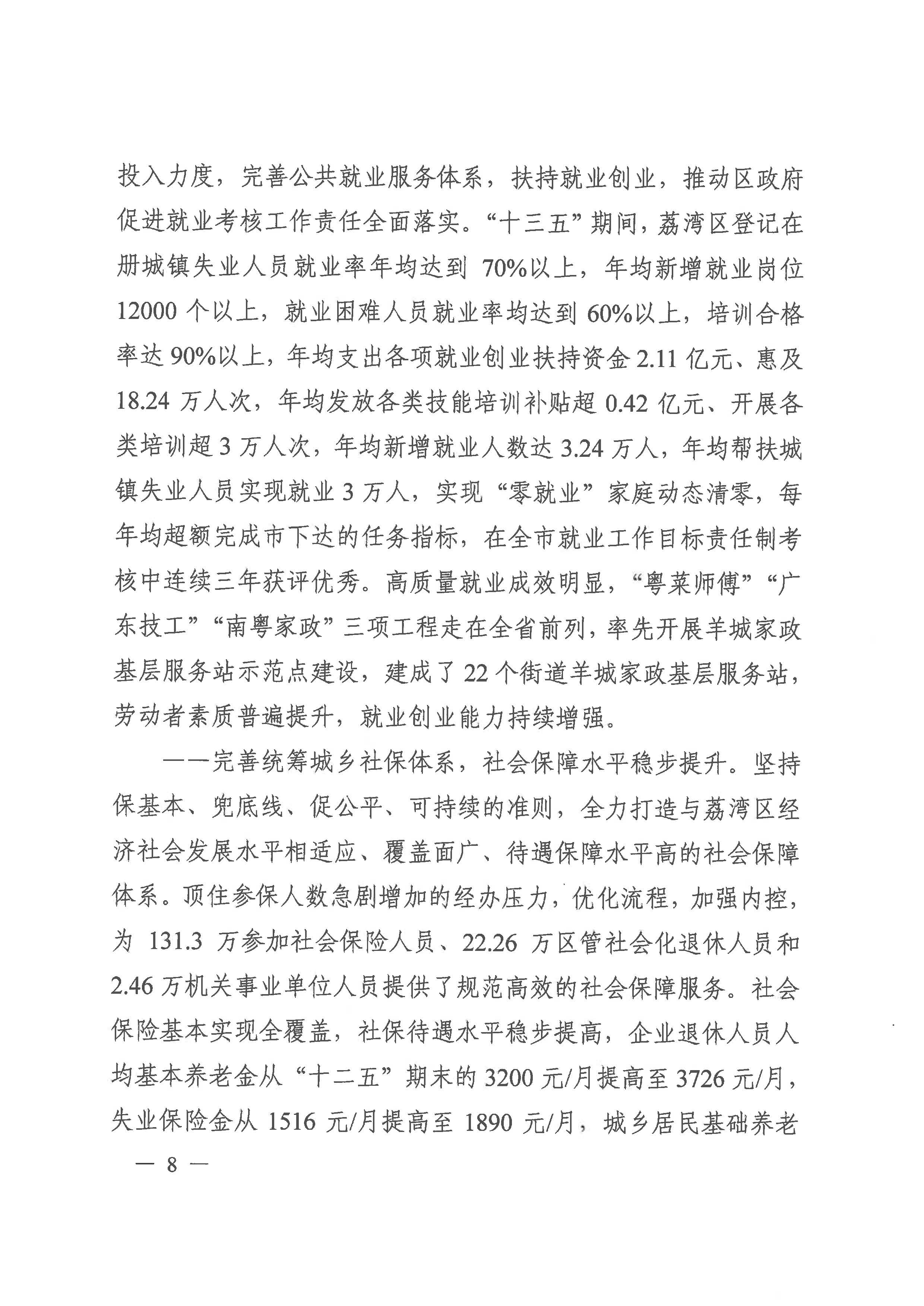 威廉希尔中国
人力资源和社会保障事业发展第十四个五年规划_页面_07.jpg
