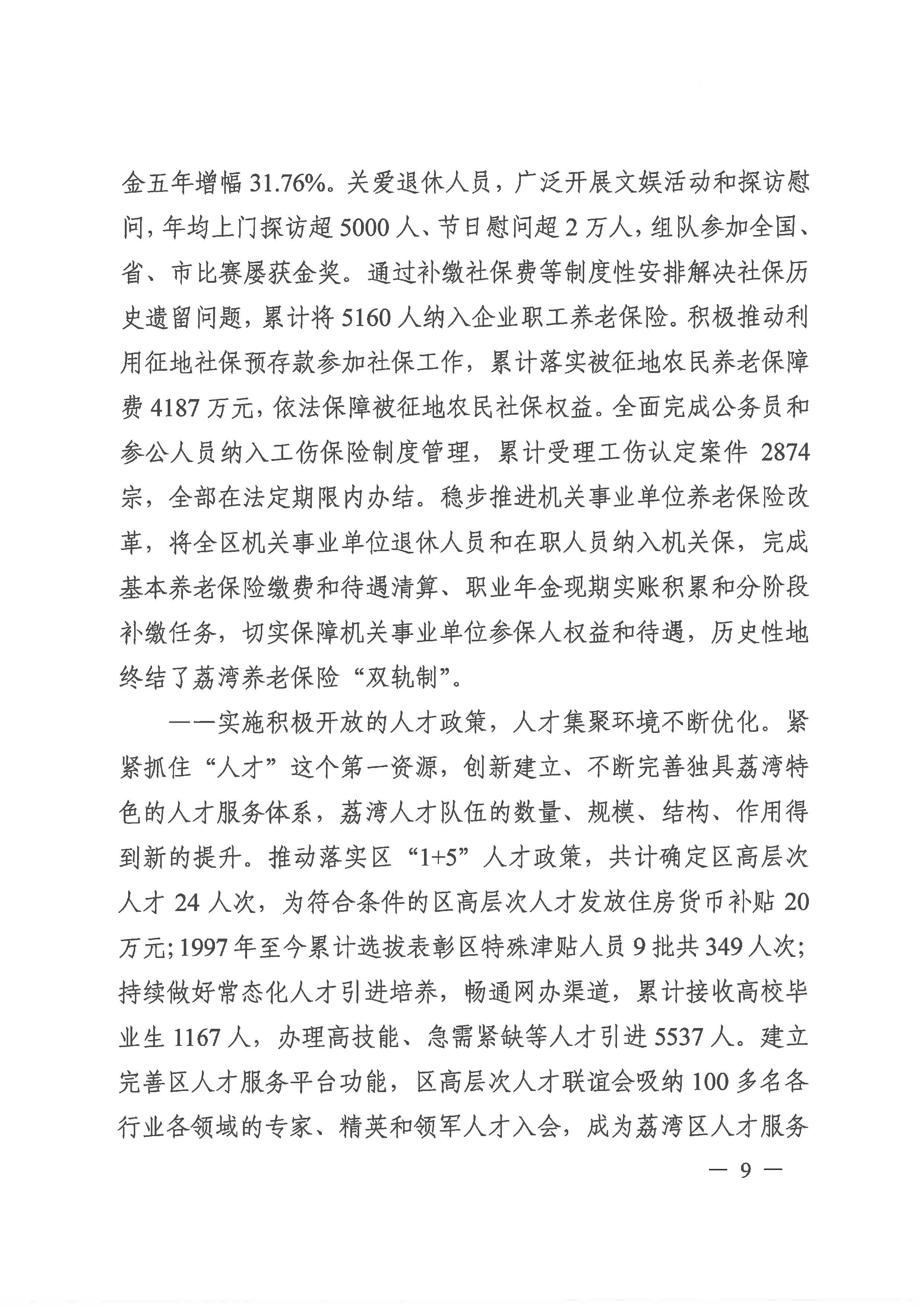 威廉希尔中国
人力资源和社会保障事业发展第十四个五年规划_页面_08.jpg