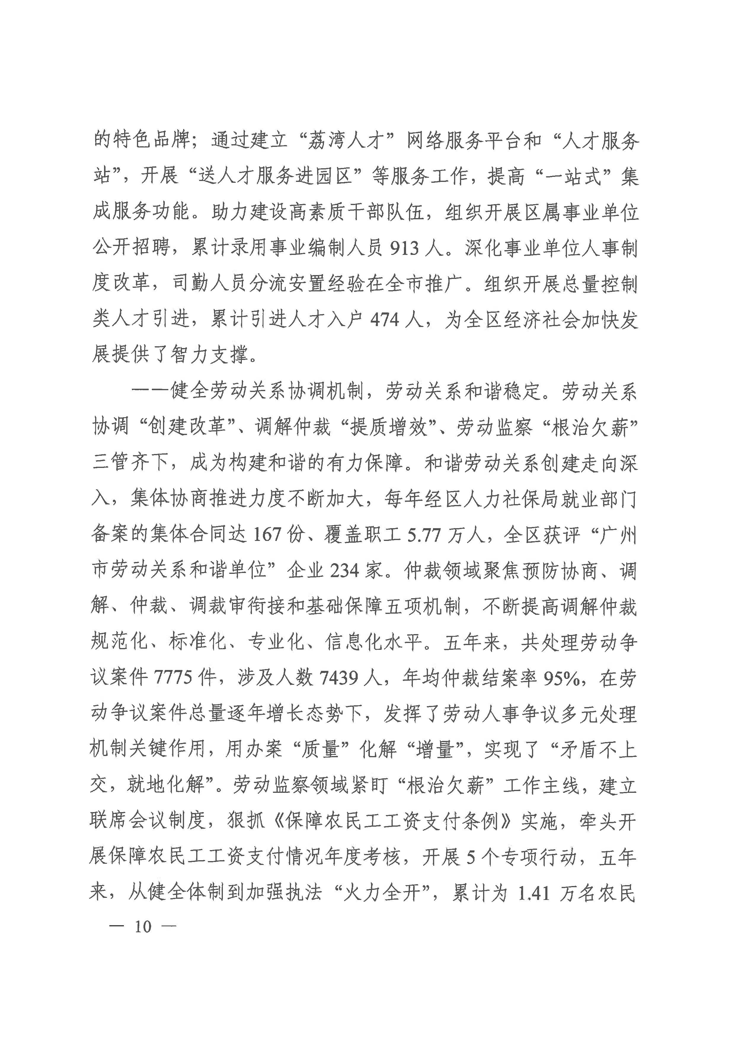 威廉希尔中国
人力资源和社会保障事业发展第十四个五年规划_页面_09.jpg