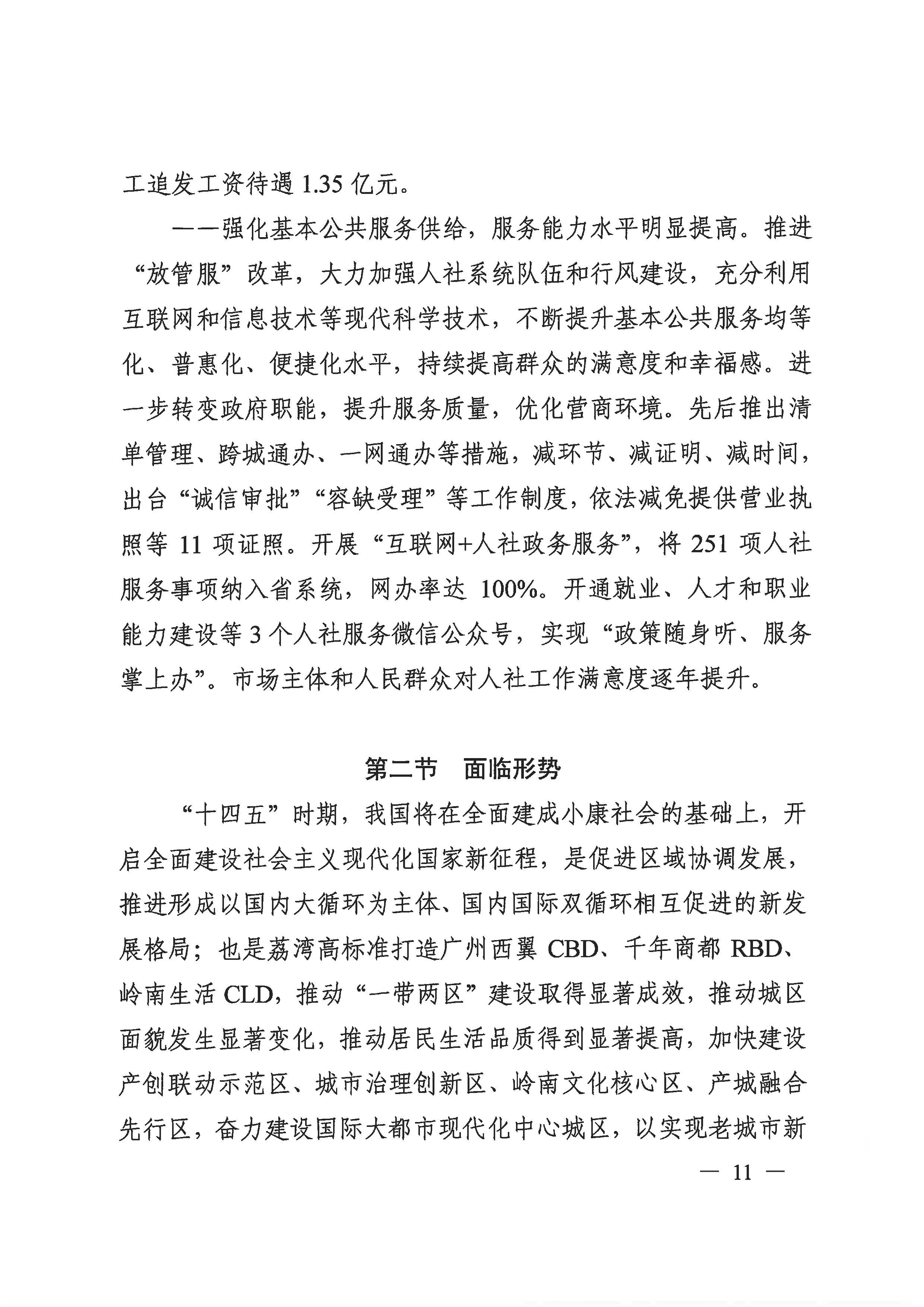 威廉希尔中国
人力资源和社会保障事业发展第十四个五年规划_页面_10.jpg