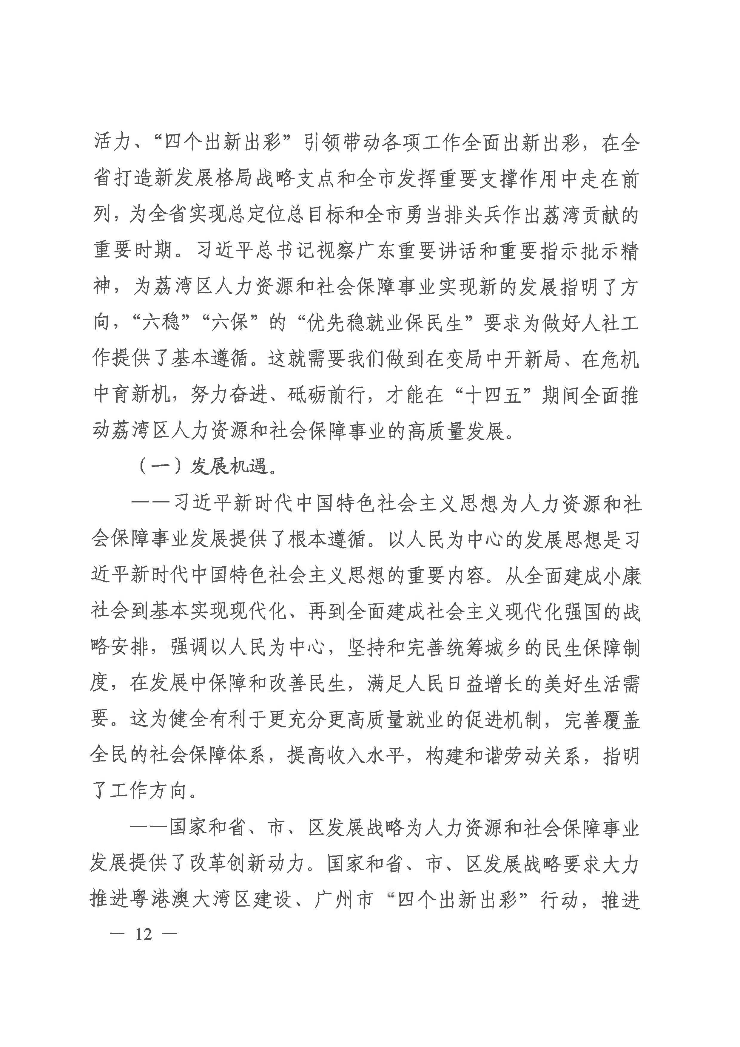 威廉希尔中国
人力资源和社会保障事业发展第十四个五年规划_页面_11.jpg