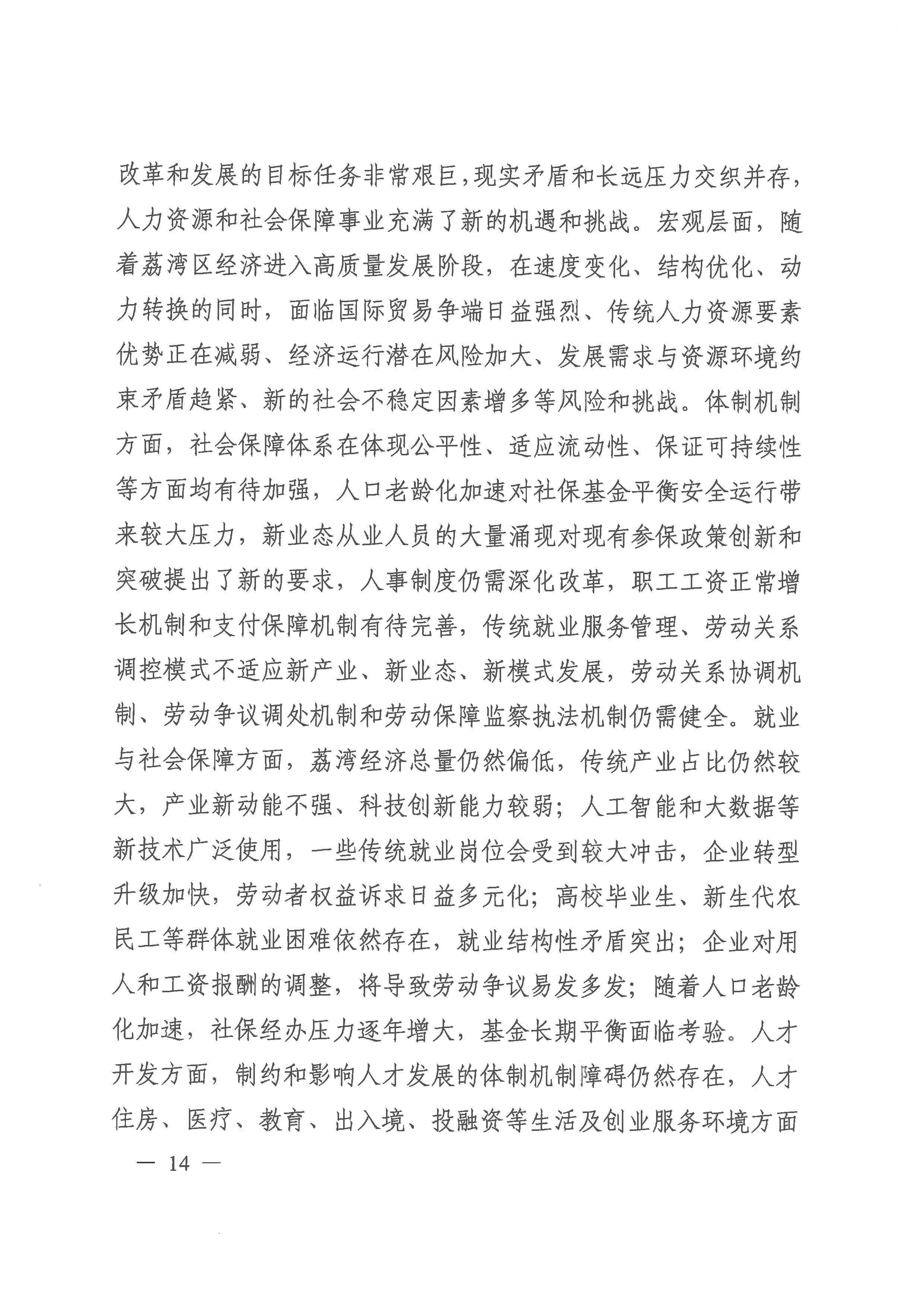 威廉希尔中国
人力资源和社会保障事业发展第十四个五年规划_页面_13.jpg