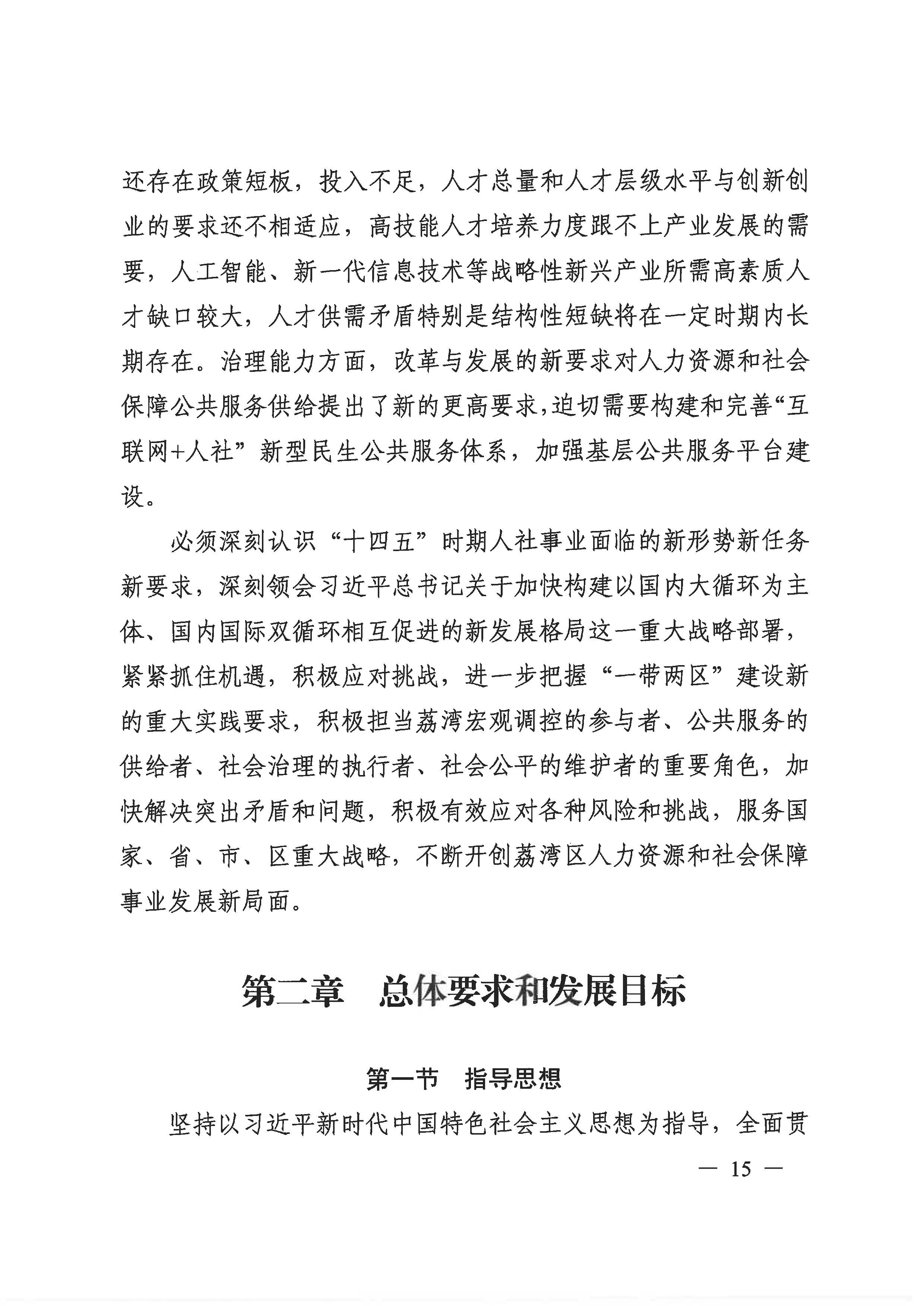 威廉希尔中国
人力资源和社会保障事业发展第十四个五年规划_页面_14.jpg