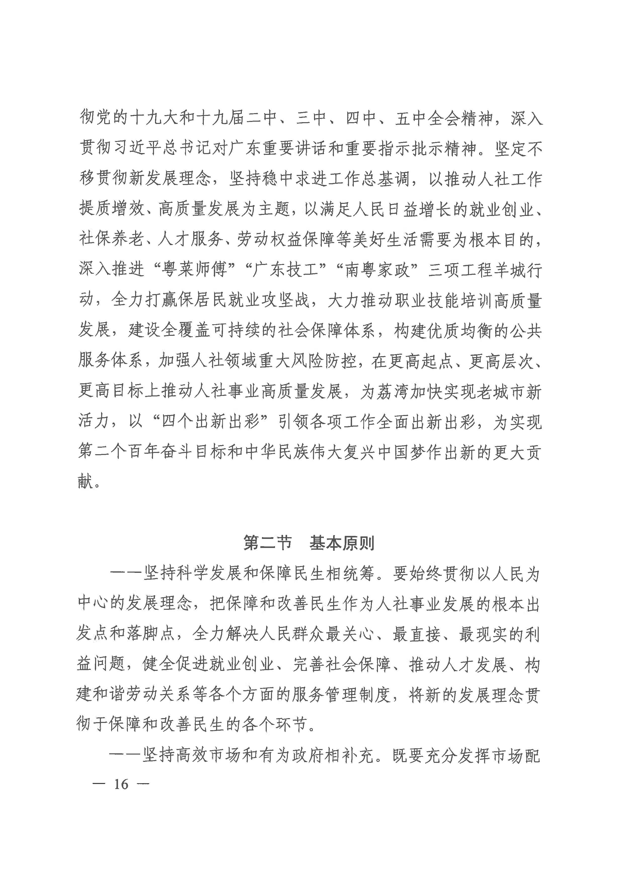 威廉希尔中国
人力资源和社会保障事业发展第十四个五年规划_页面_15.jpg