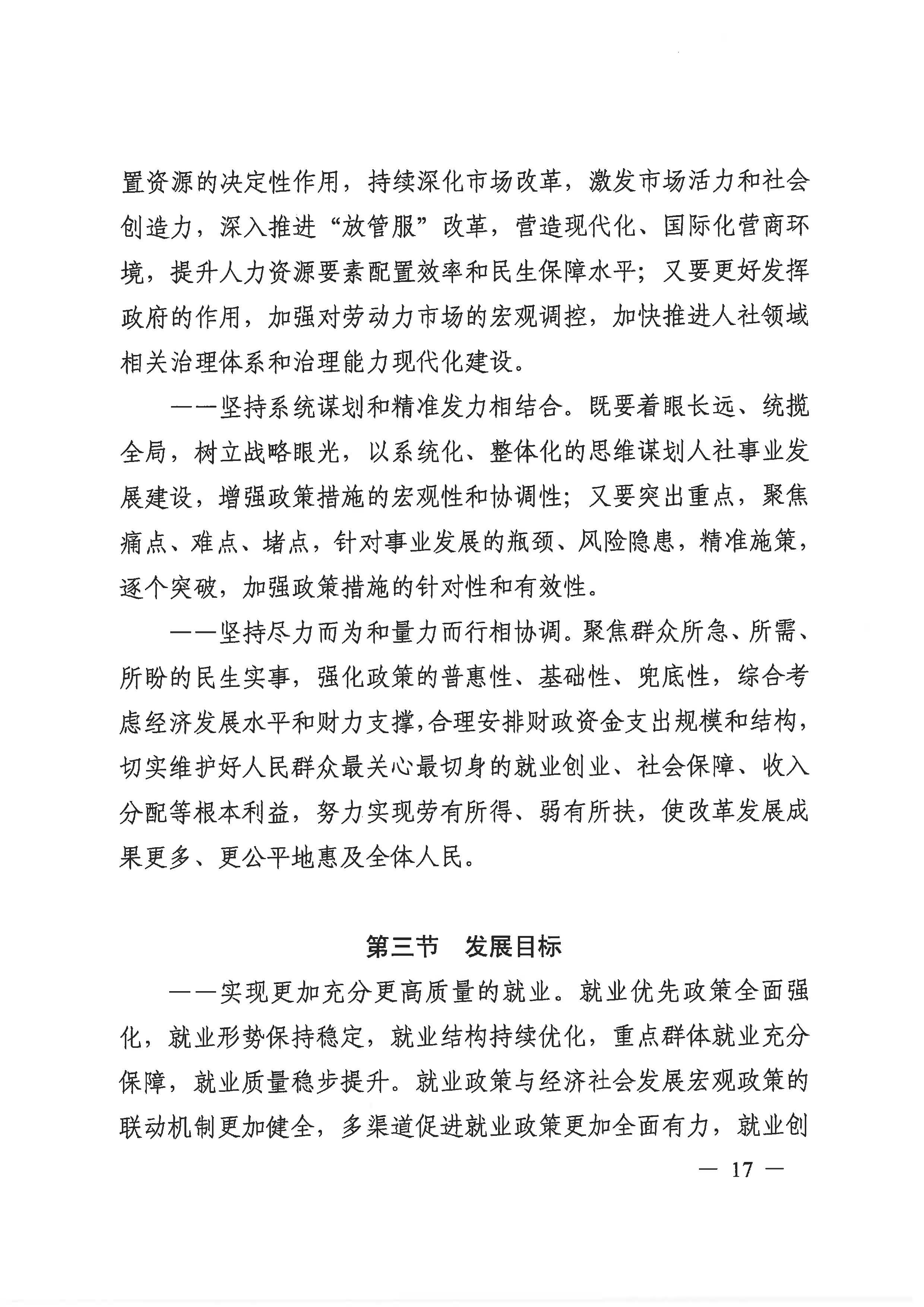 威廉希尔中国
人力资源和社会保障事业发展第十四个五年规划_页面_16.jpg