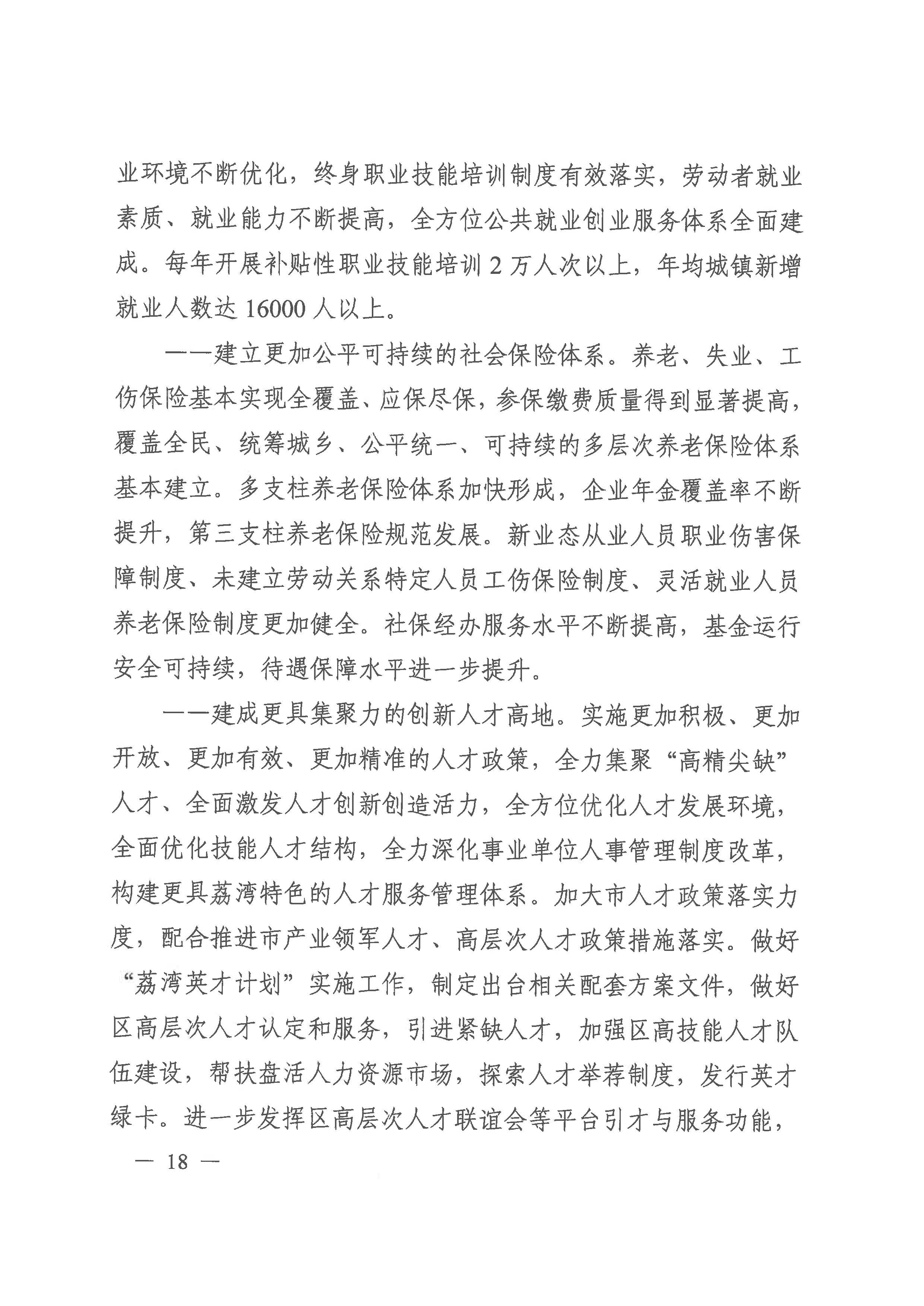威廉希尔中国
人力资源和社会保障事业发展第十四个五年规划_页面_17.jpg