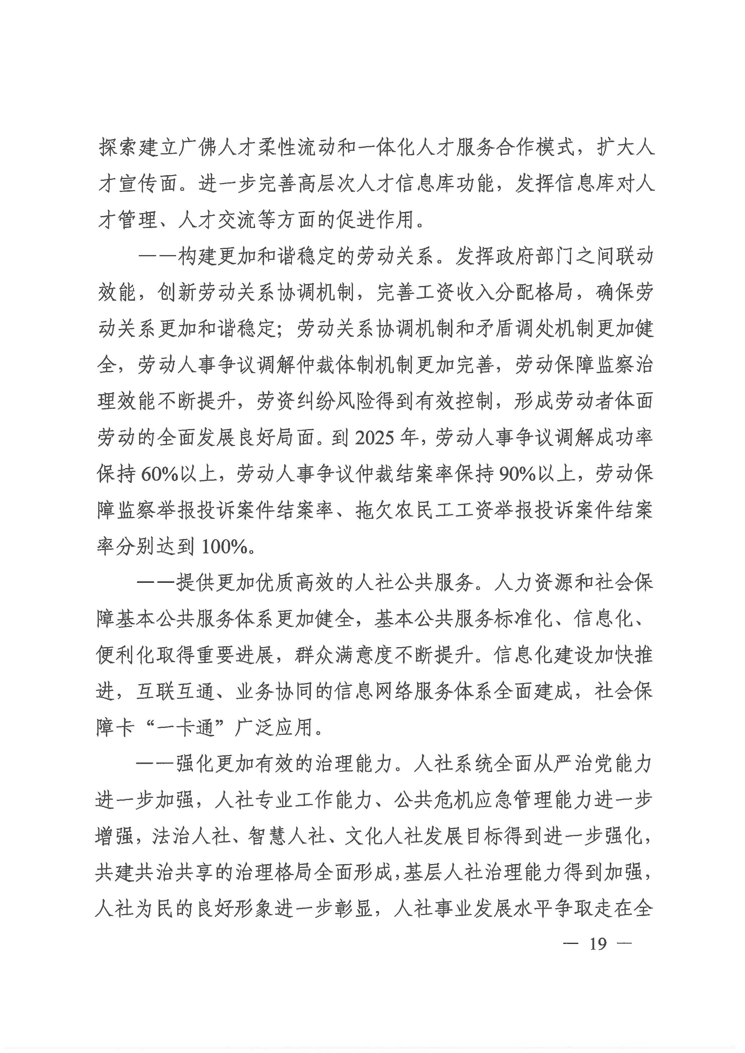威廉希尔中国
人力资源和社会保障事业发展第十四个五年规划_页面_18.jpg