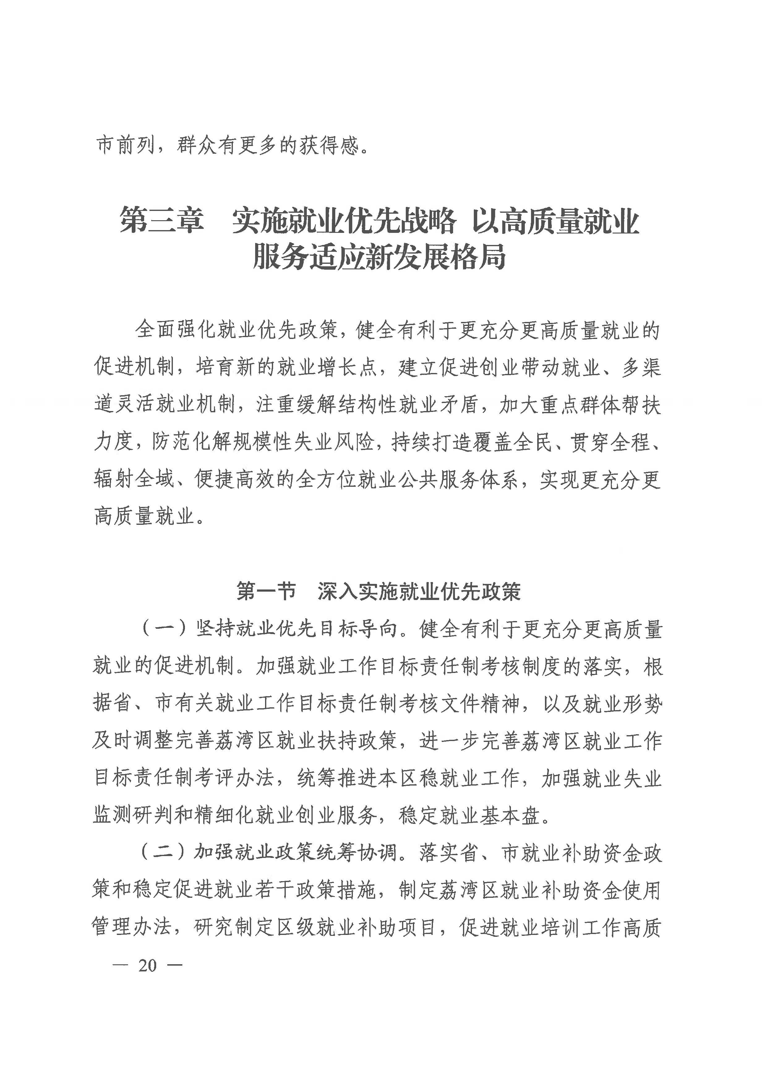 威廉希尔中国
人力资源和社会保障事业发展第十四个五年规划_页面_19.jpg