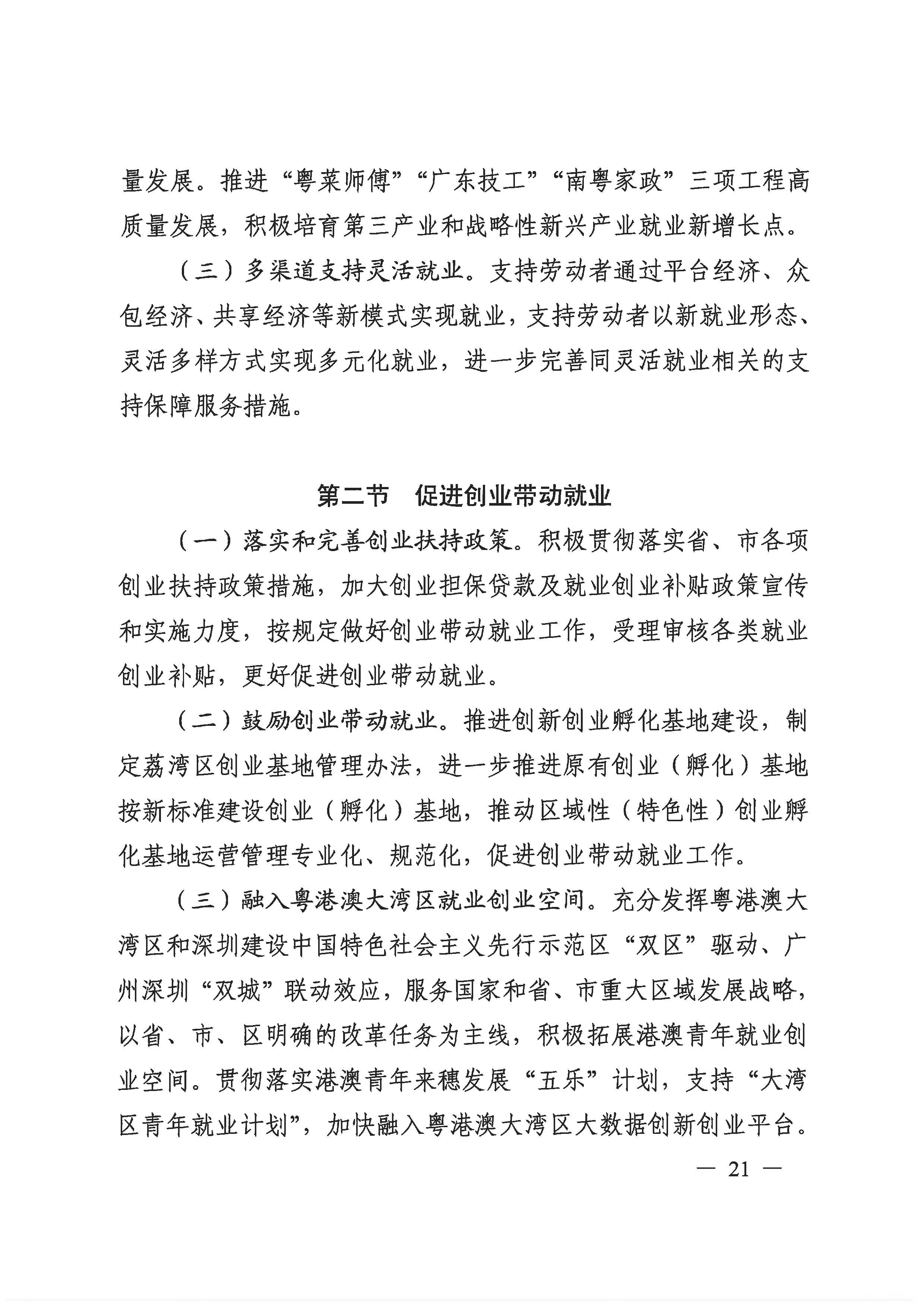 威廉希尔中国
人力资源和社会保障事业发展第十四个五年规划_页面_20.jpg