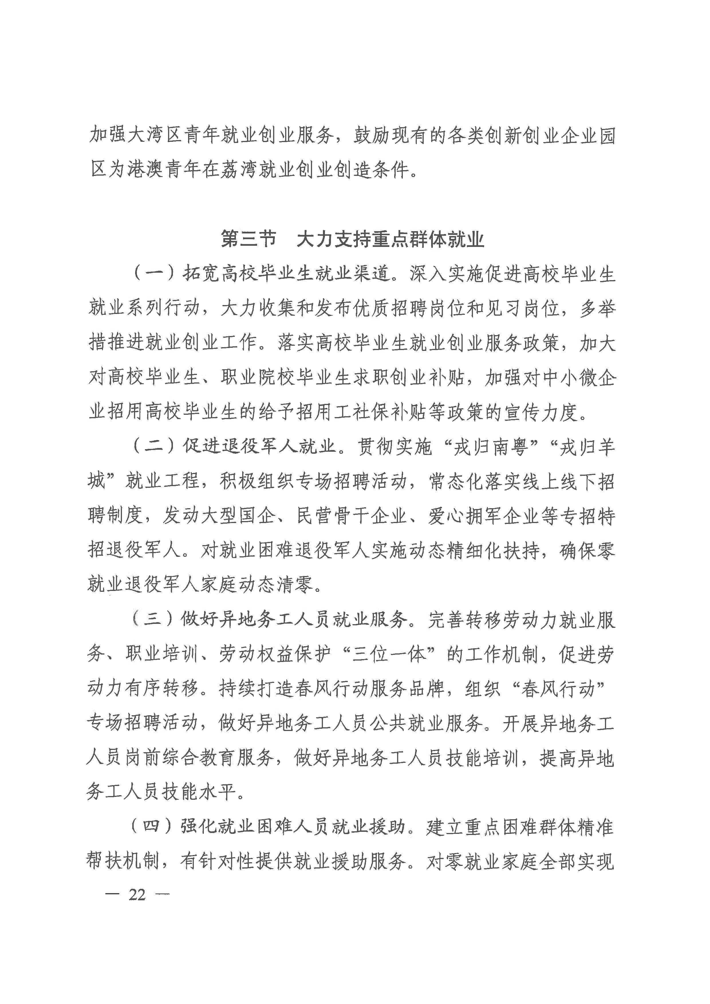 威廉希尔中国
人力资源和社会保障事业发展第十四个五年规划_页面_21.jpg