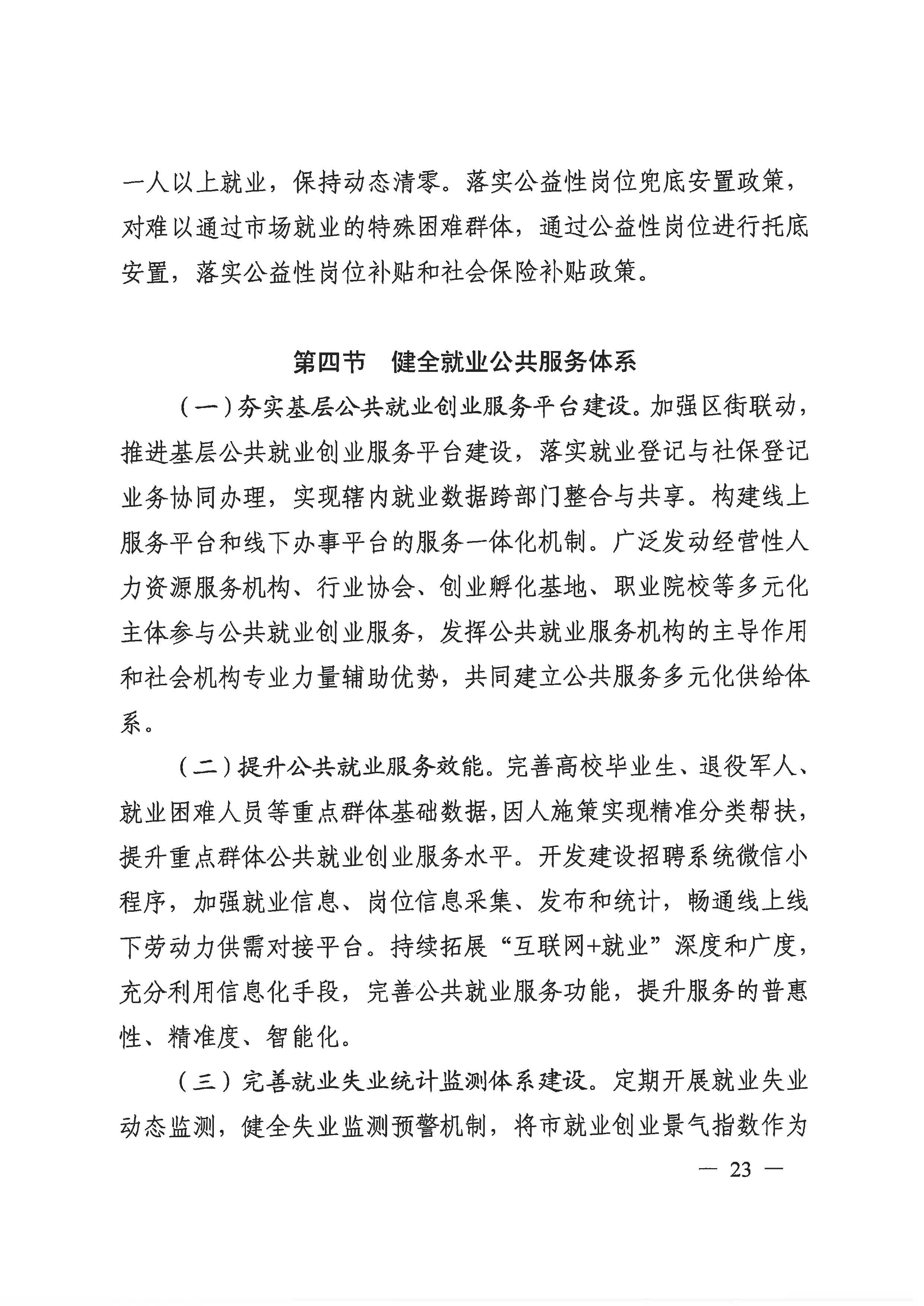 威廉希尔中国
人力资源和社会保障事业发展第十四个五年规划_页面_22.jpg