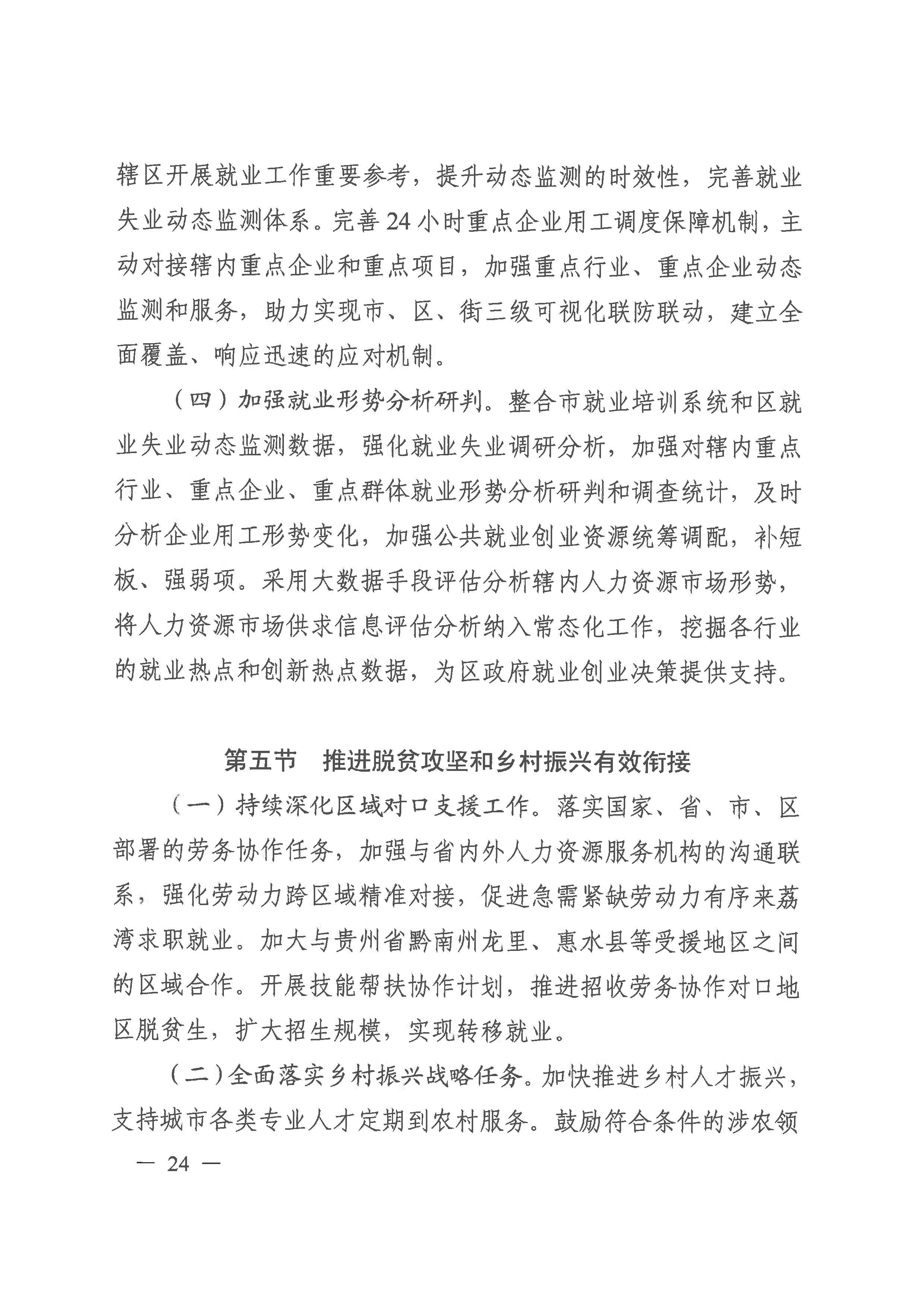 威廉希尔中国
人力资源和社会保障事业发展第十四个五年规划_页面_23.jpg